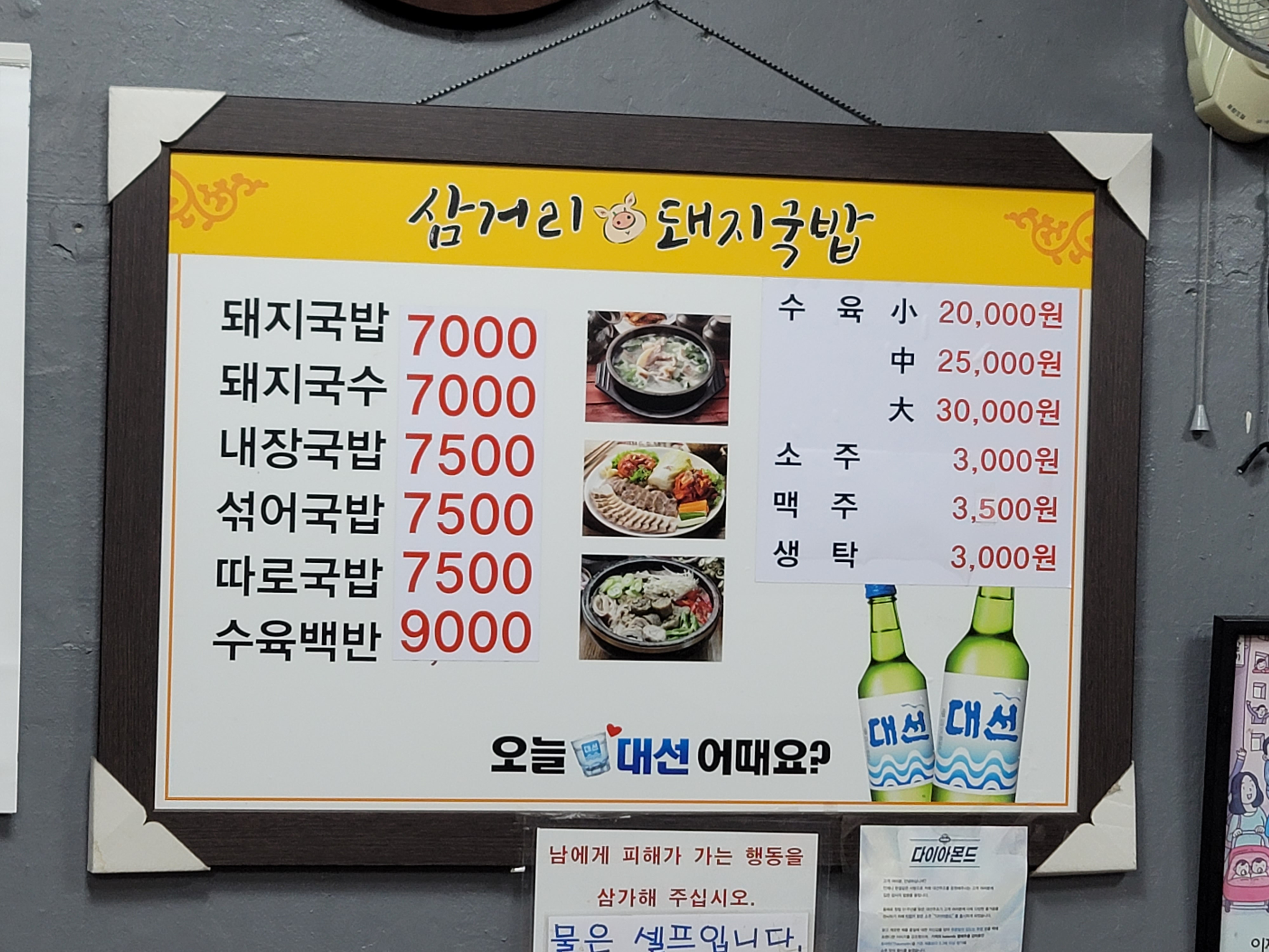 삼거리돼지국밥