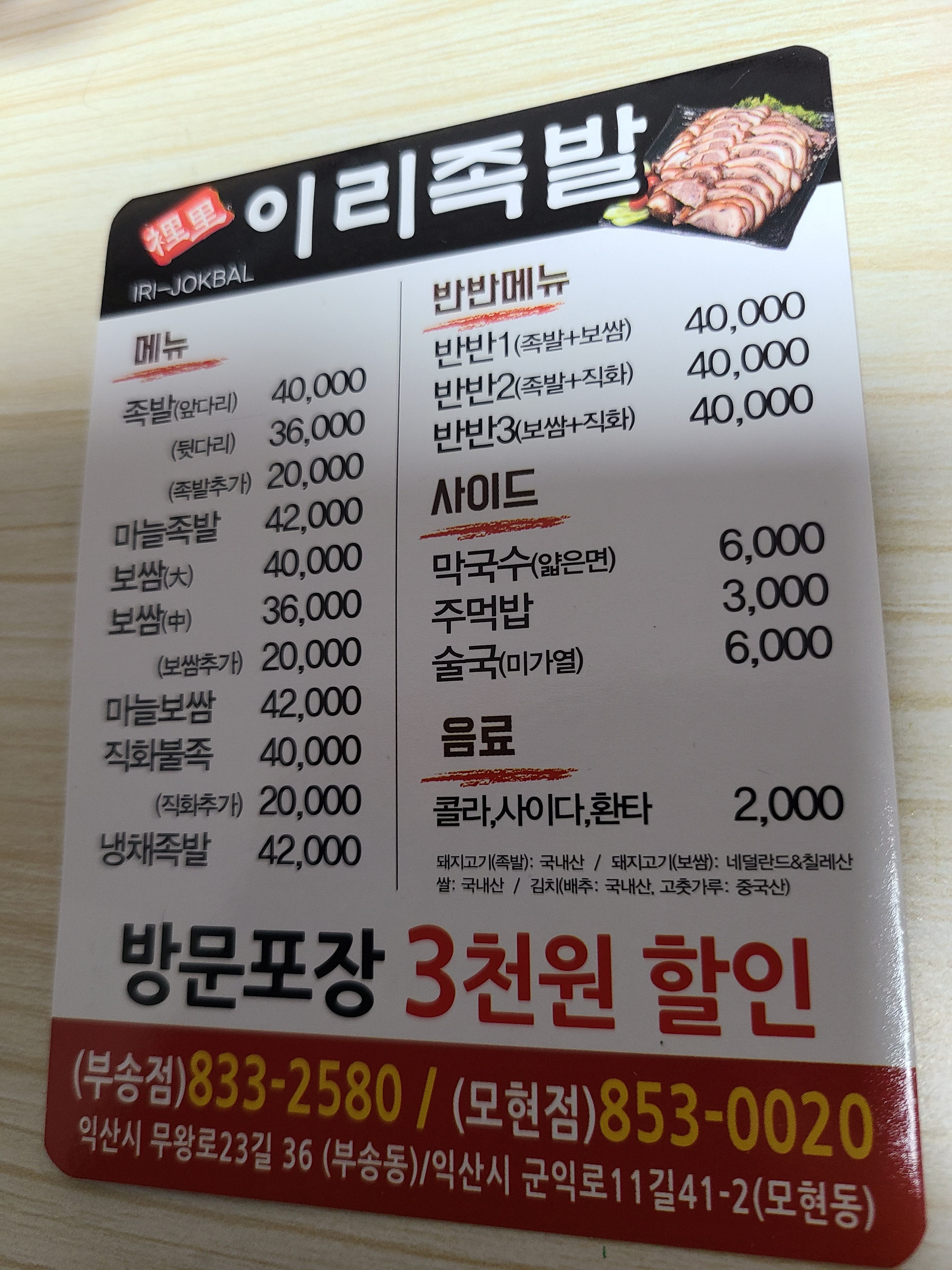 이리족발