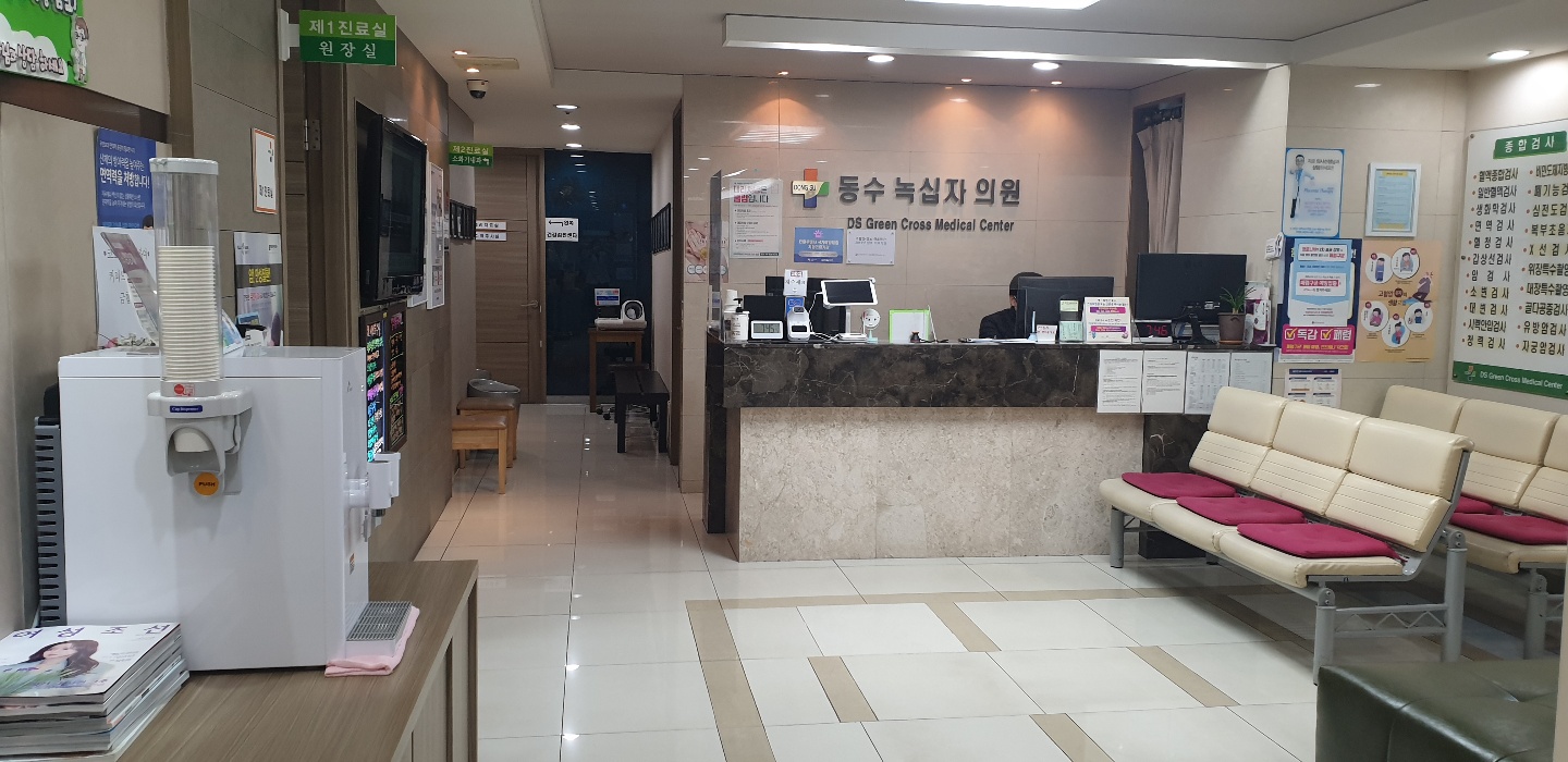 동수녹십자의원