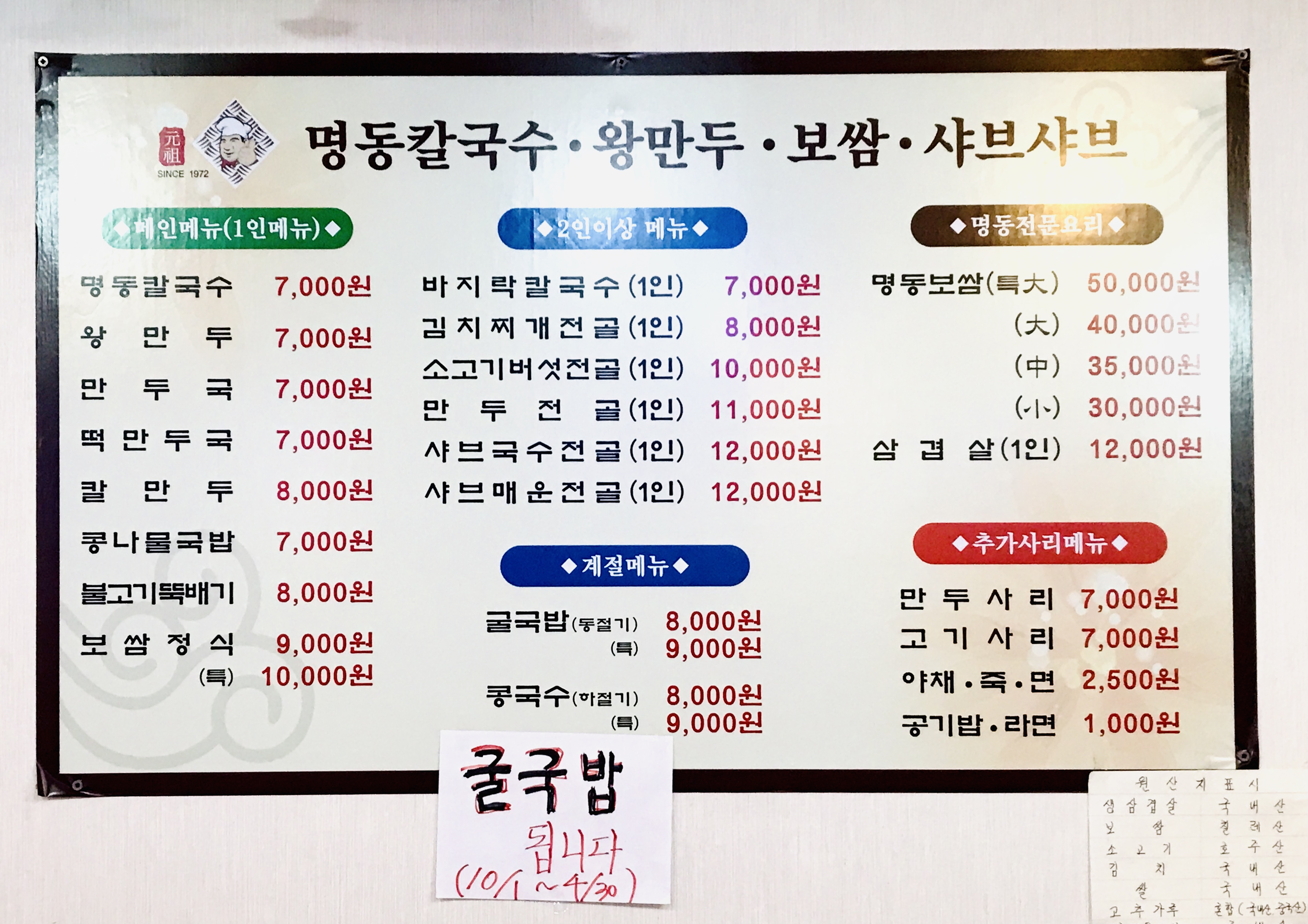 명동칼국수