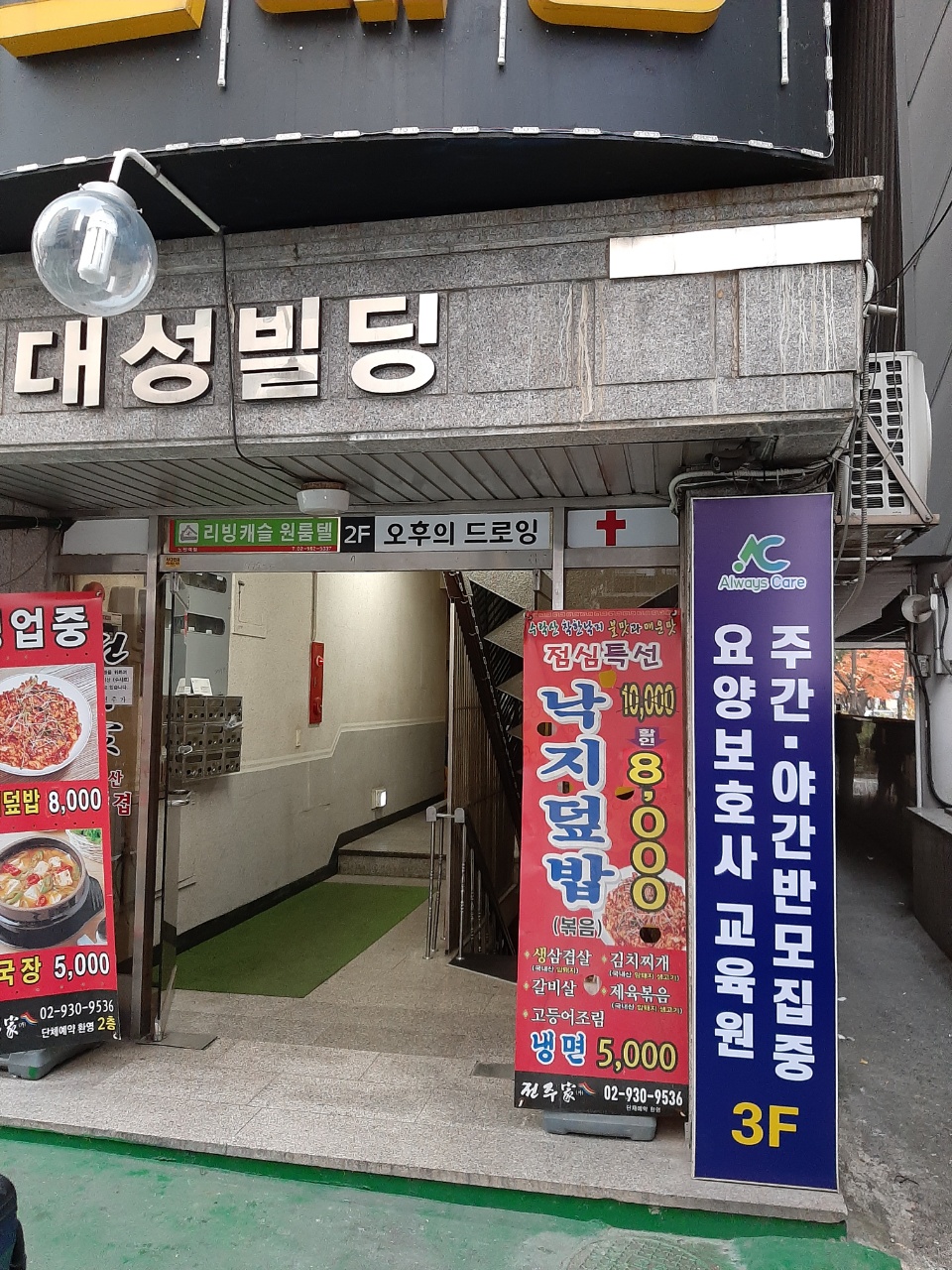 노원중계요양보호사교육원