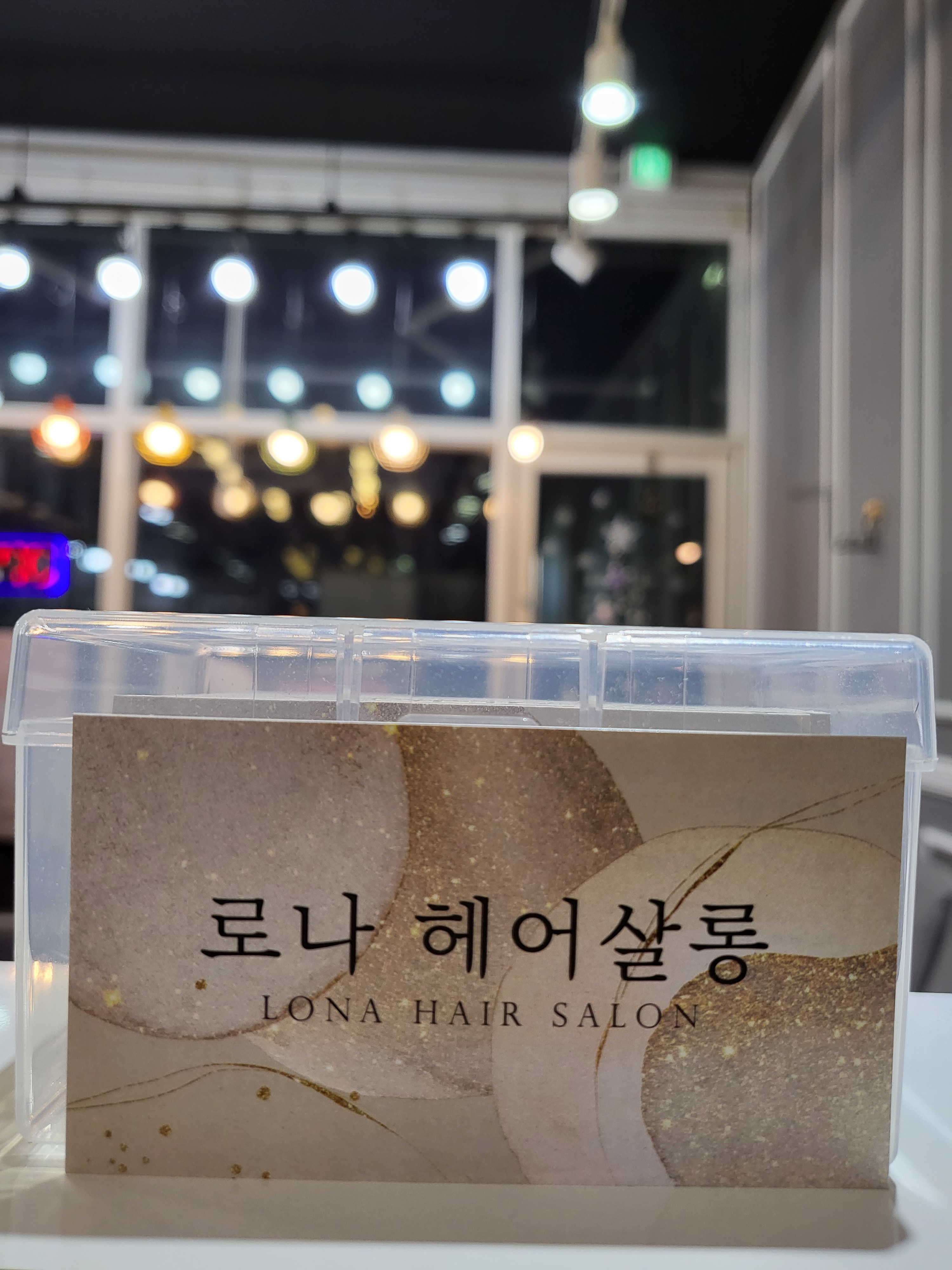 로나헤어살롱