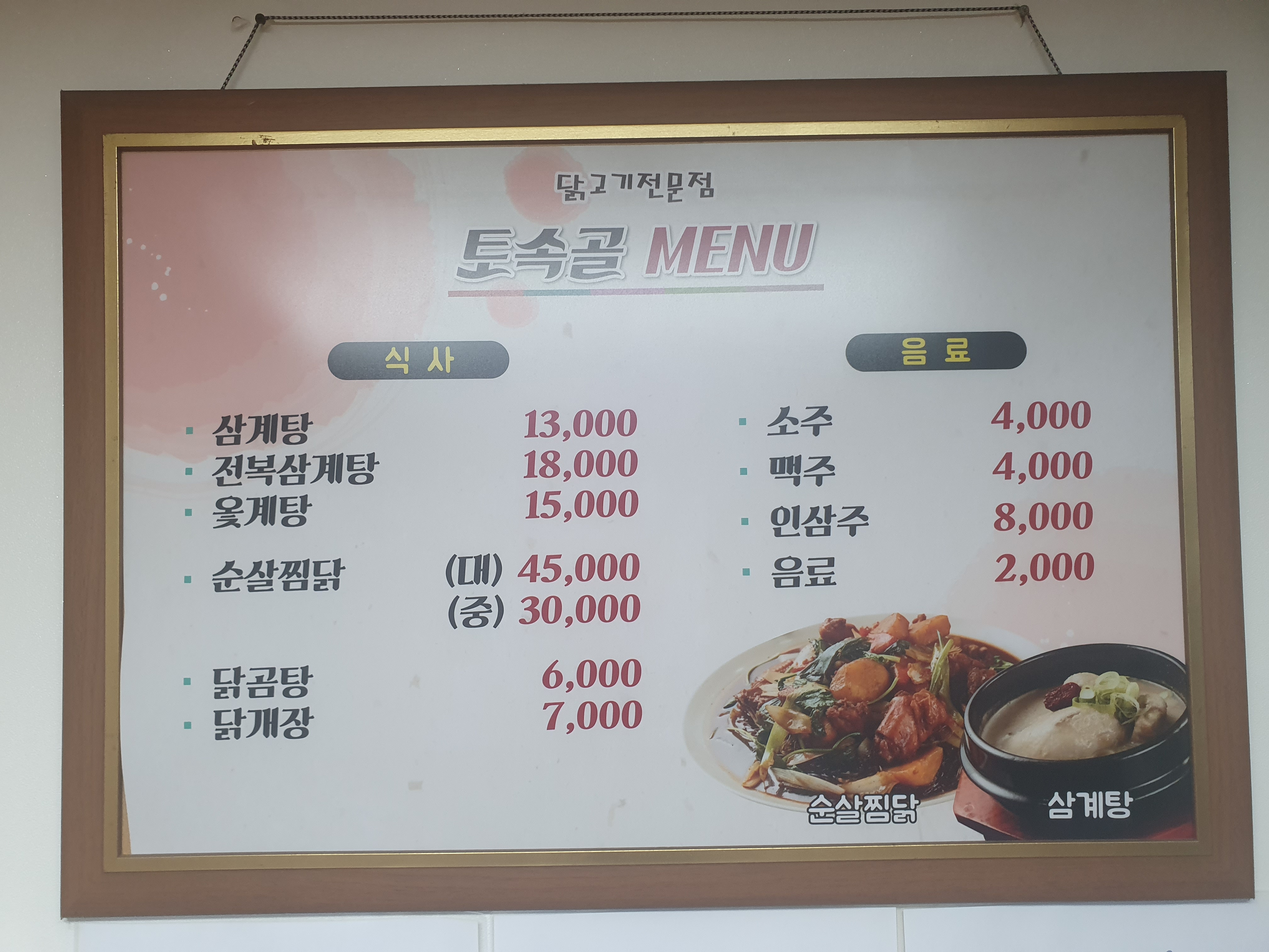 토속골