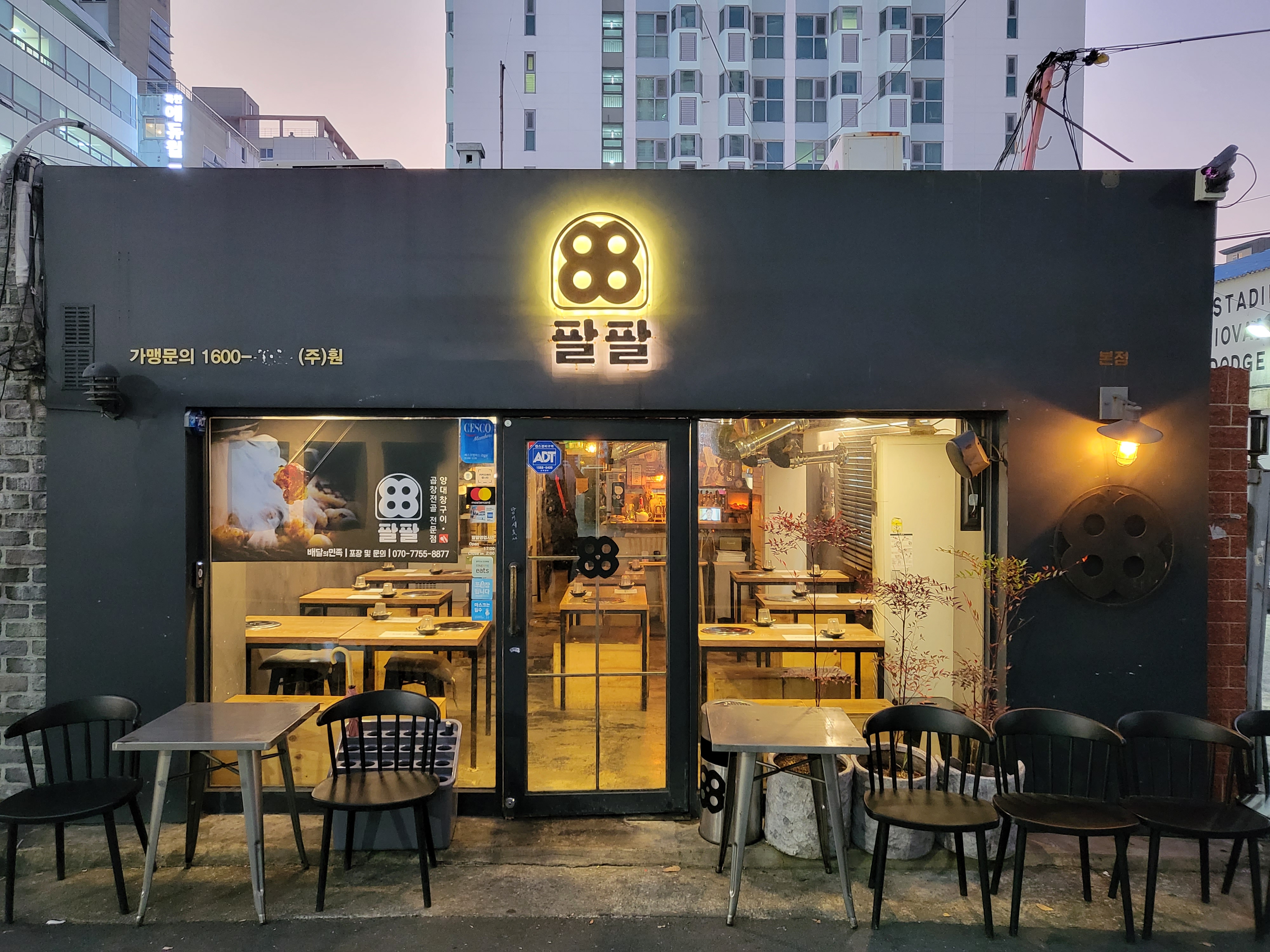 팔팔 본점