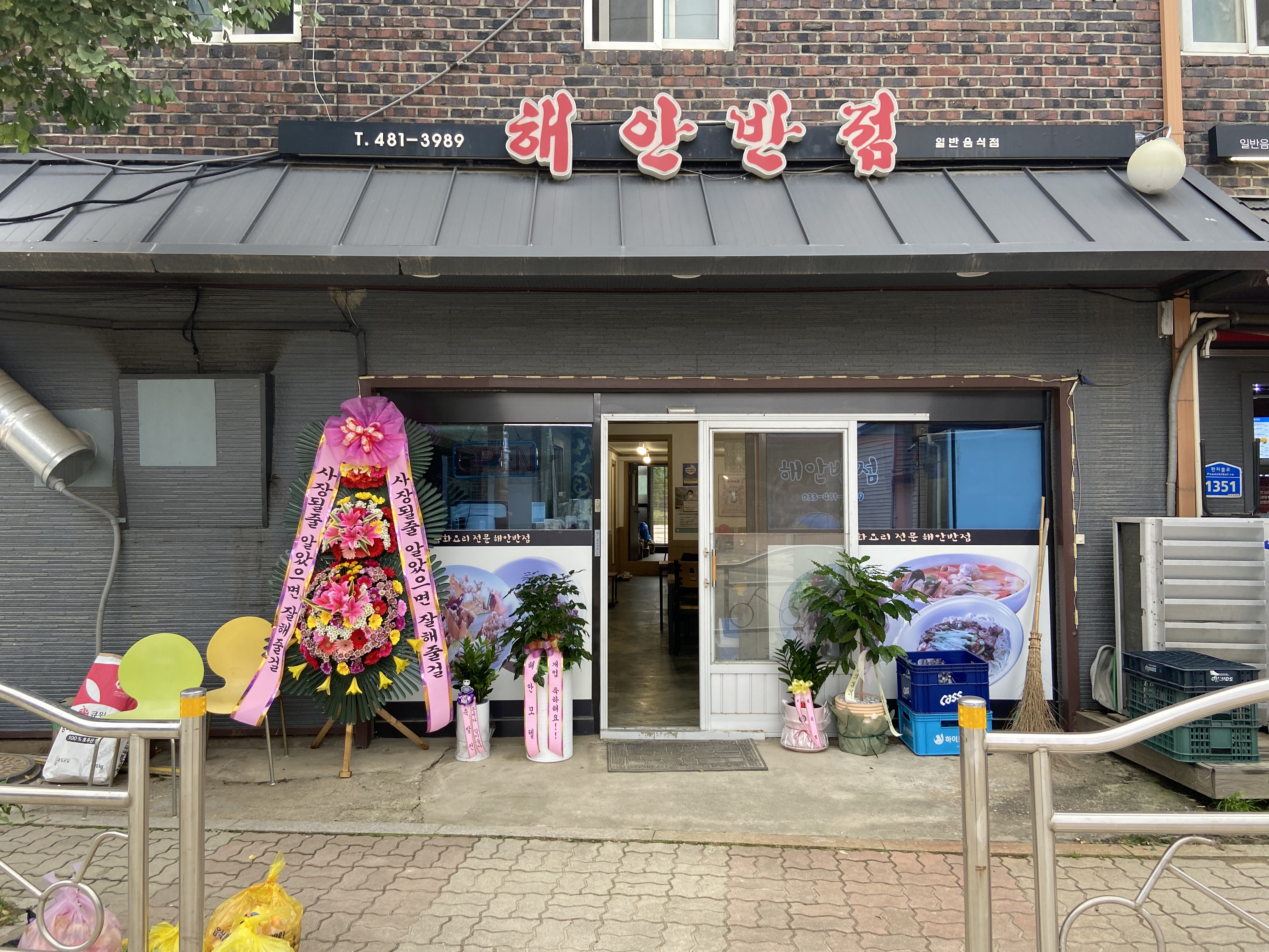 해안반점