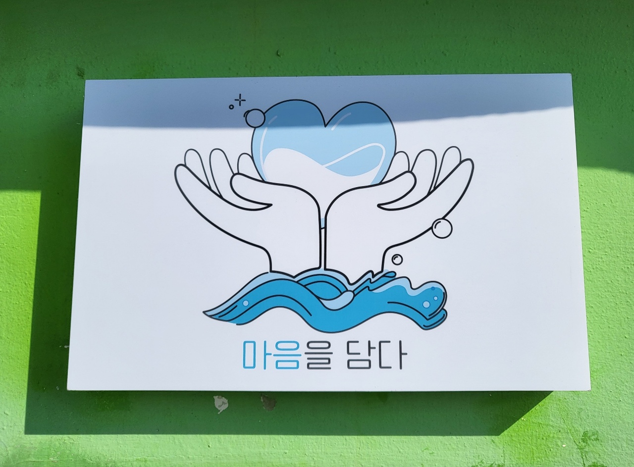 마음을 담다