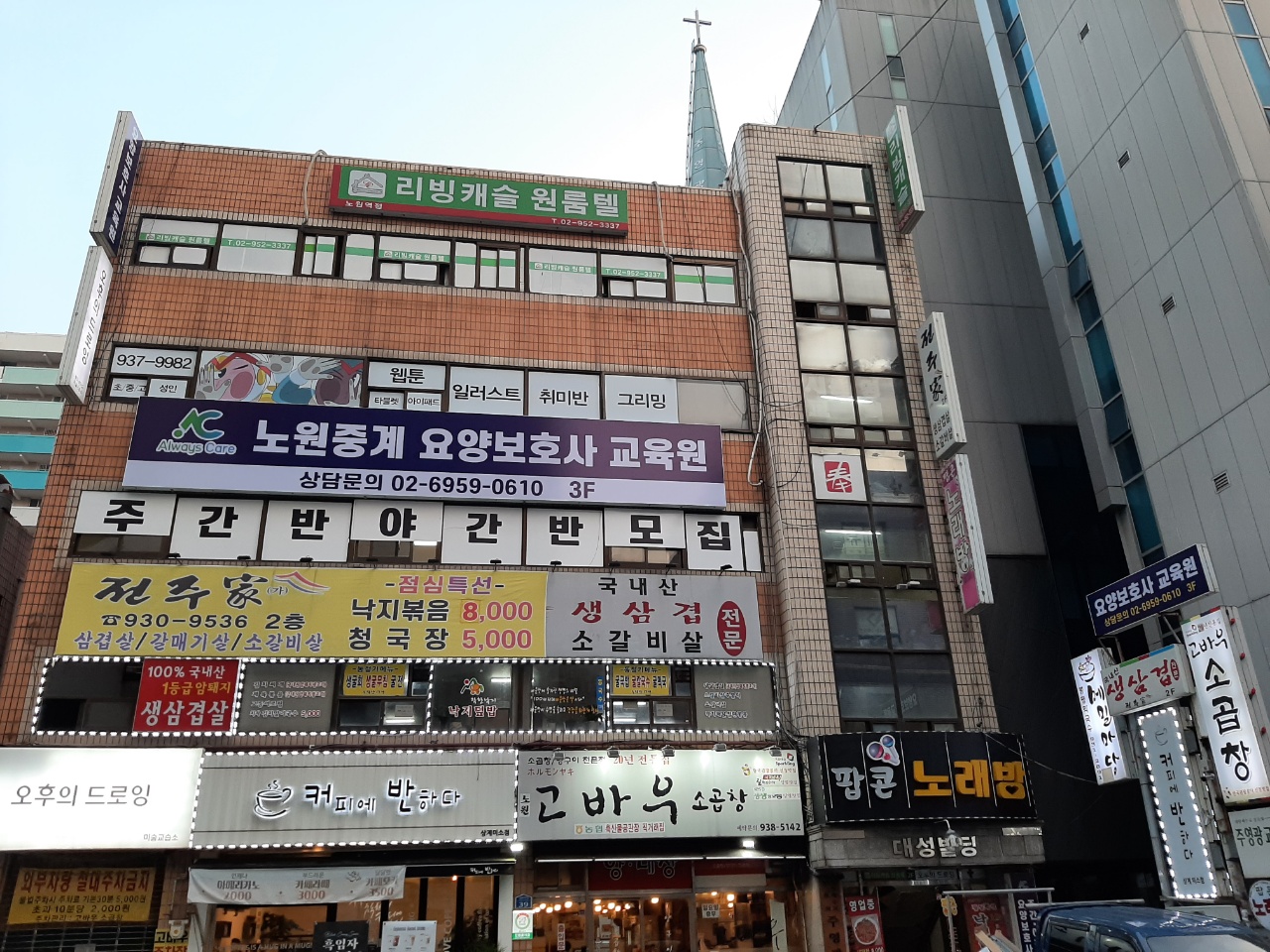 노원중계요양보호사교육원