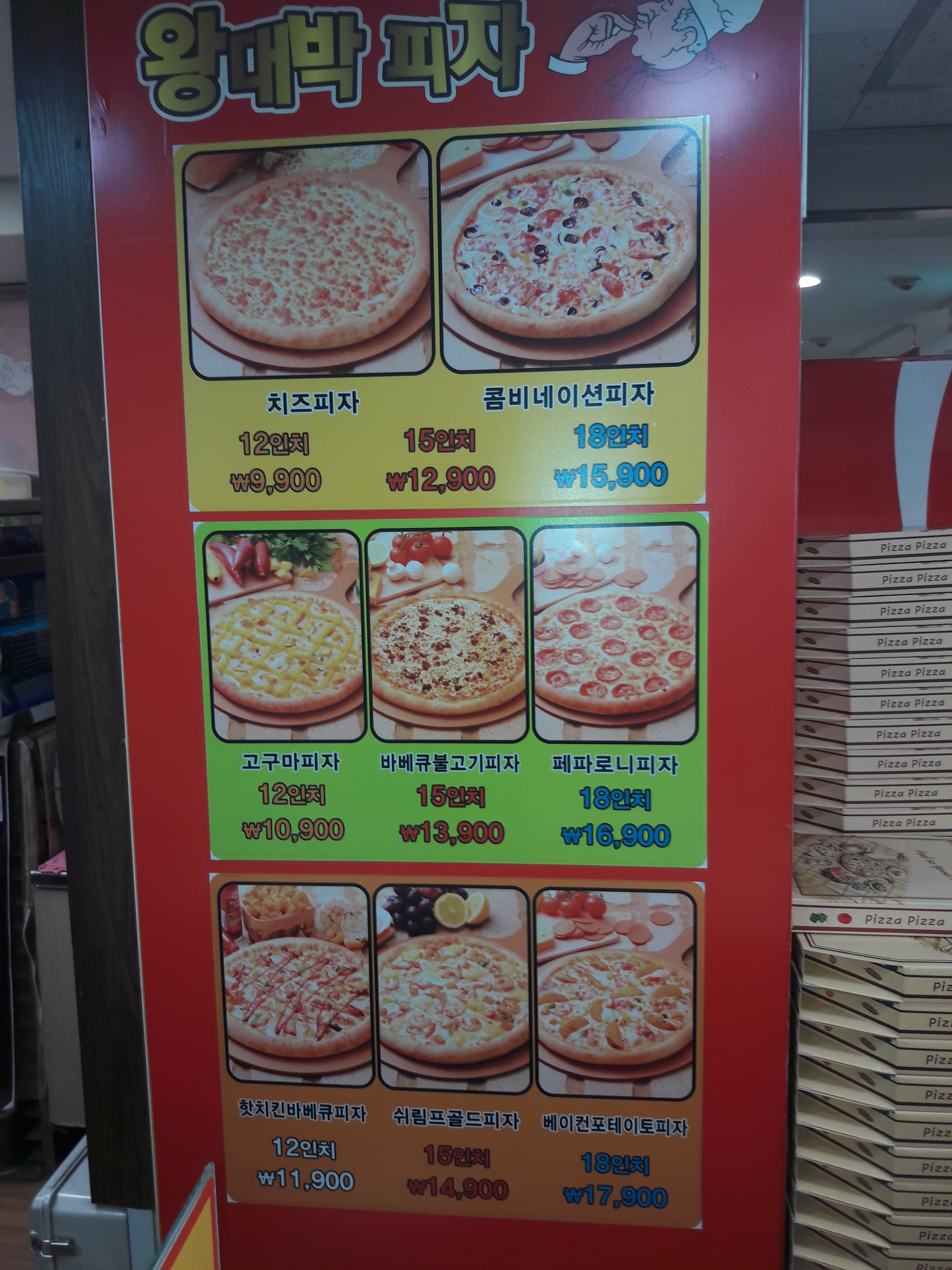왕대박피자