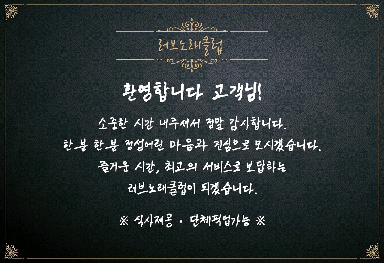 러브노래클럽