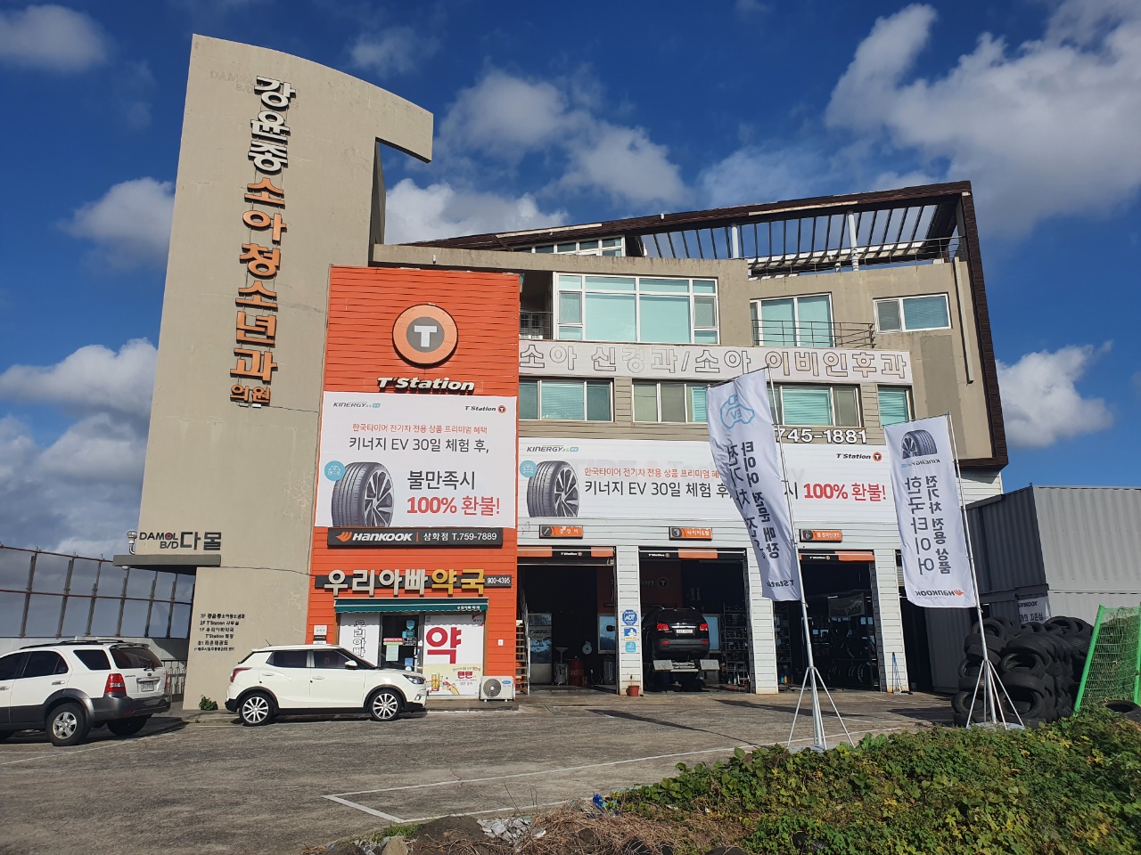한국타이어 티스테이션 제주삼화점