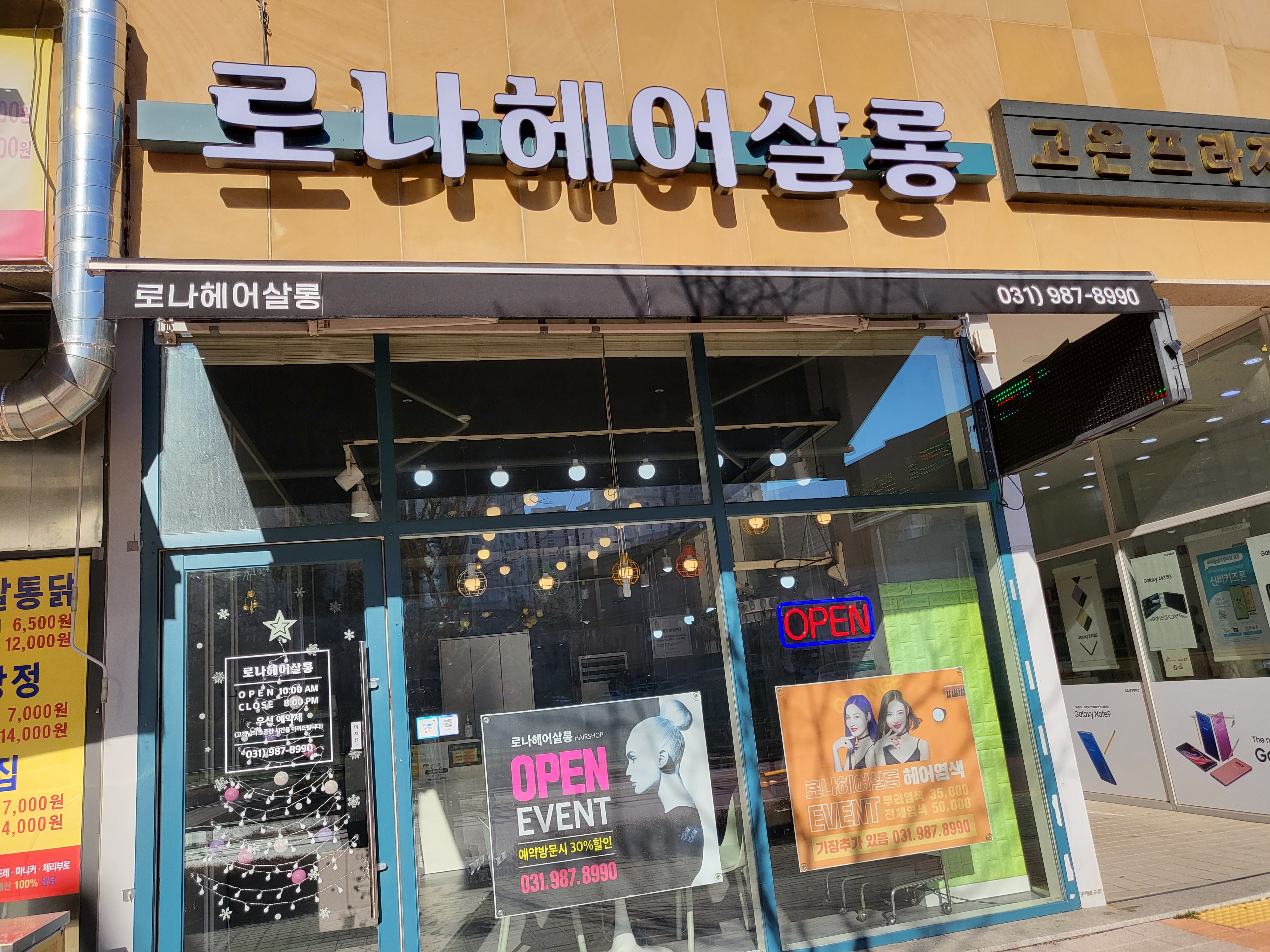 로나헤어살롱