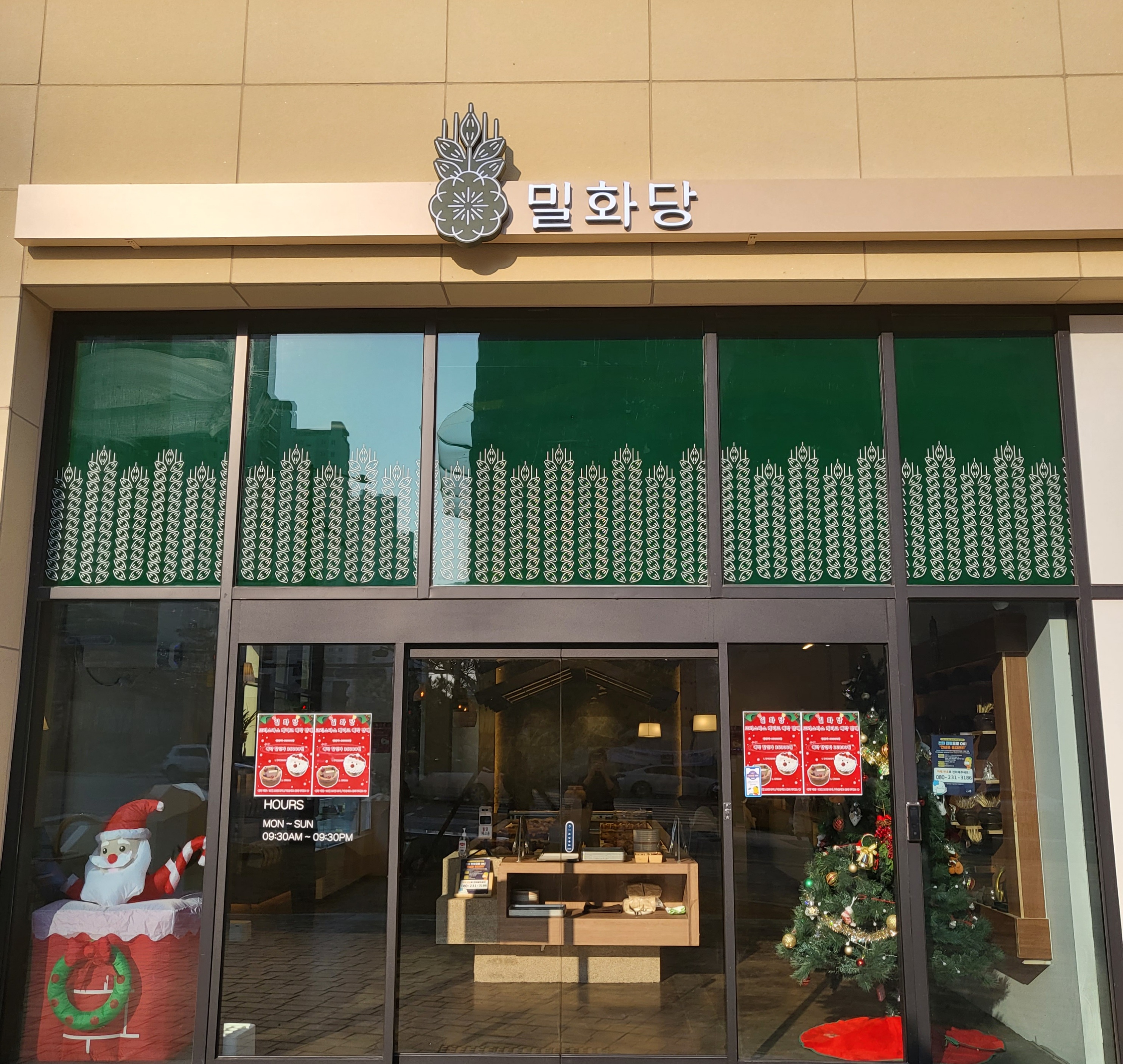 밀화당 시흥능곡점
