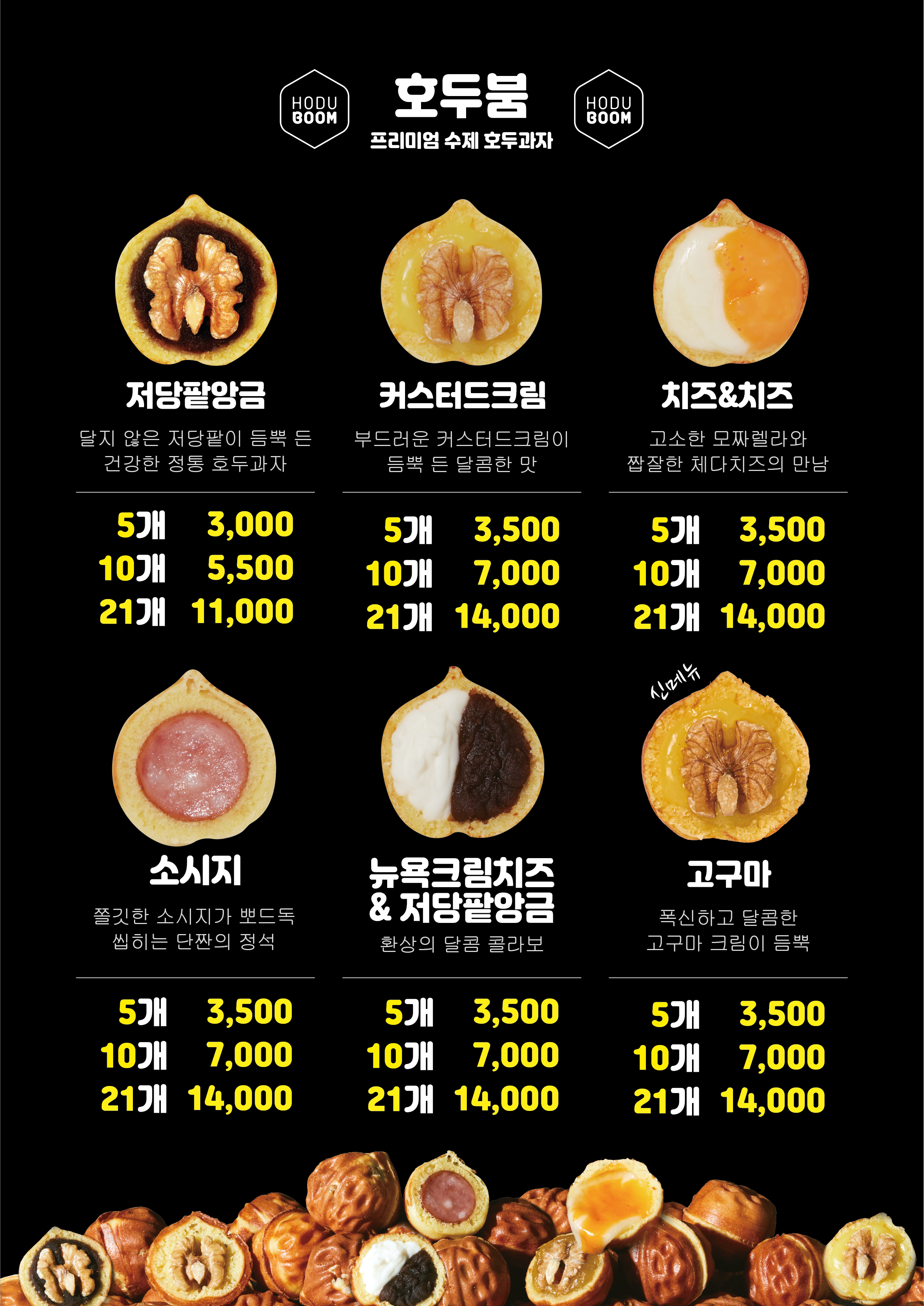 호두붐 선릉역점