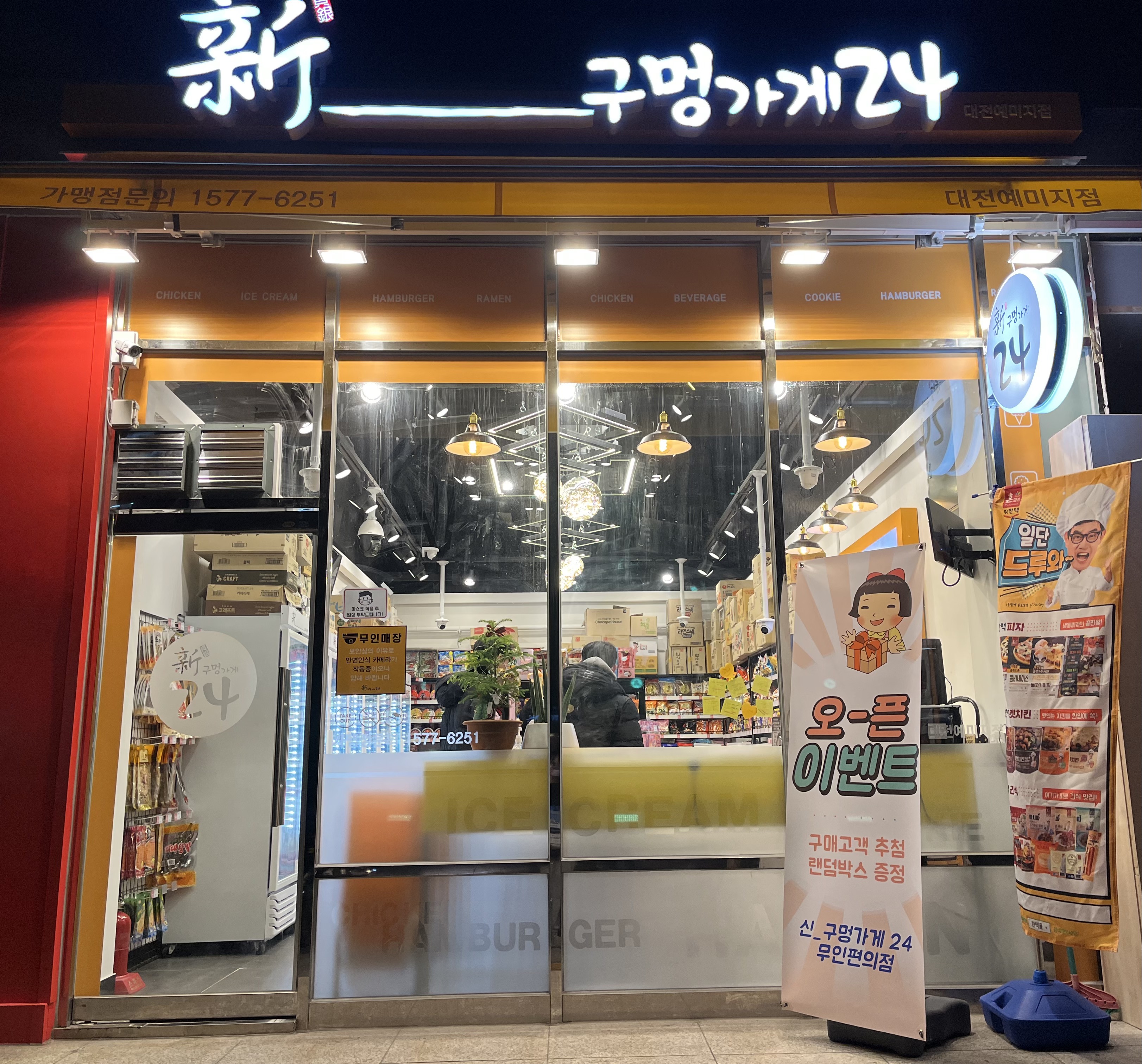 NaVET | 무인편의점 위치충남 논산시 무인점포 무인자판기 무인밀키트 무인가게 신구멍가게24 대전예미지점