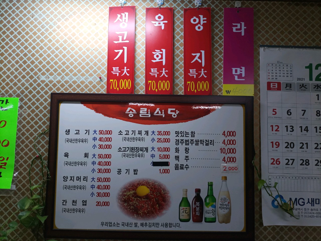송림식당
