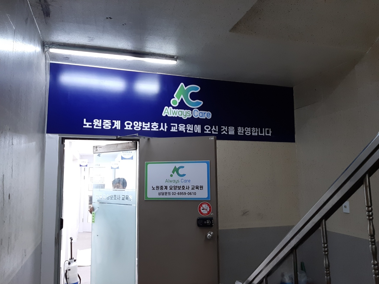 노원중계요양보호사교육원