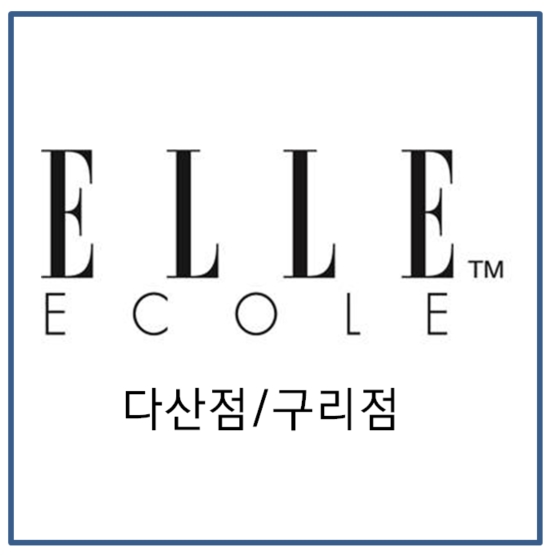 엘르학생복 이스트점
