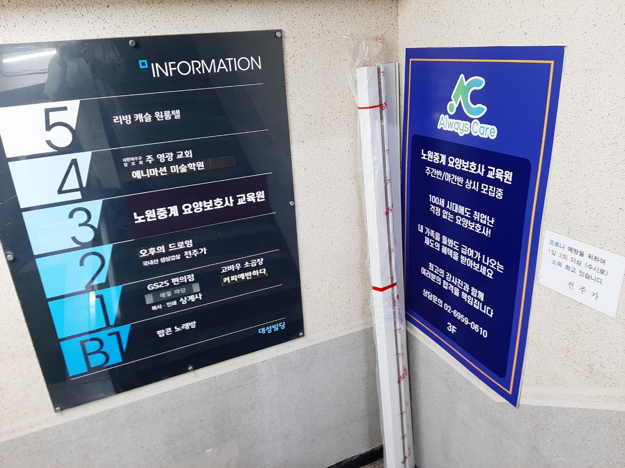 노원중계요양보호사교육원