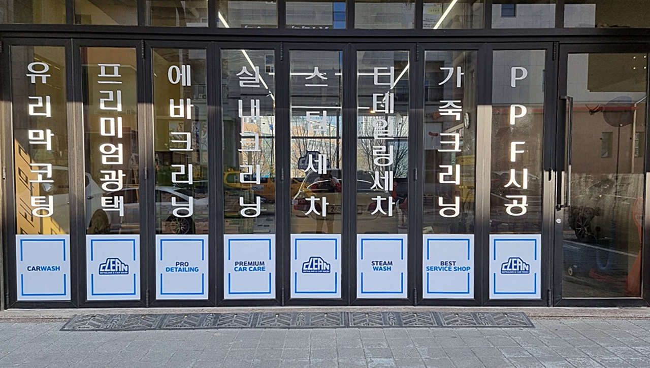 클린카워시