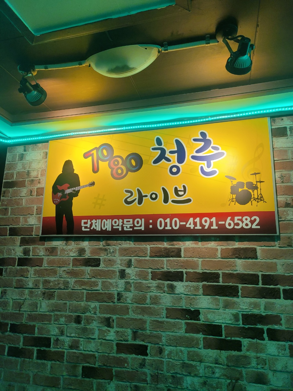 7080청춘라이브