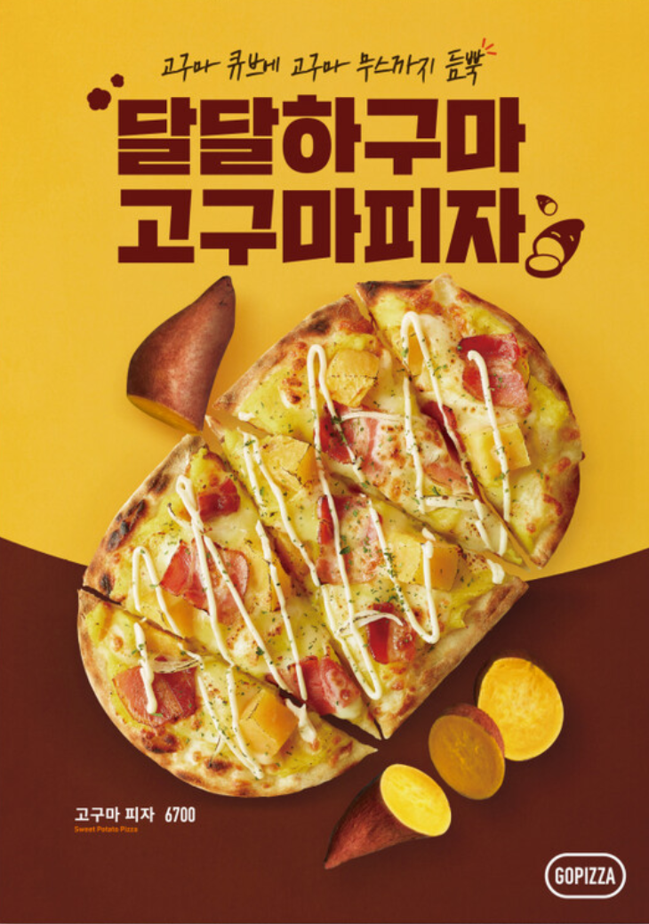 고피자 포항문덕점
