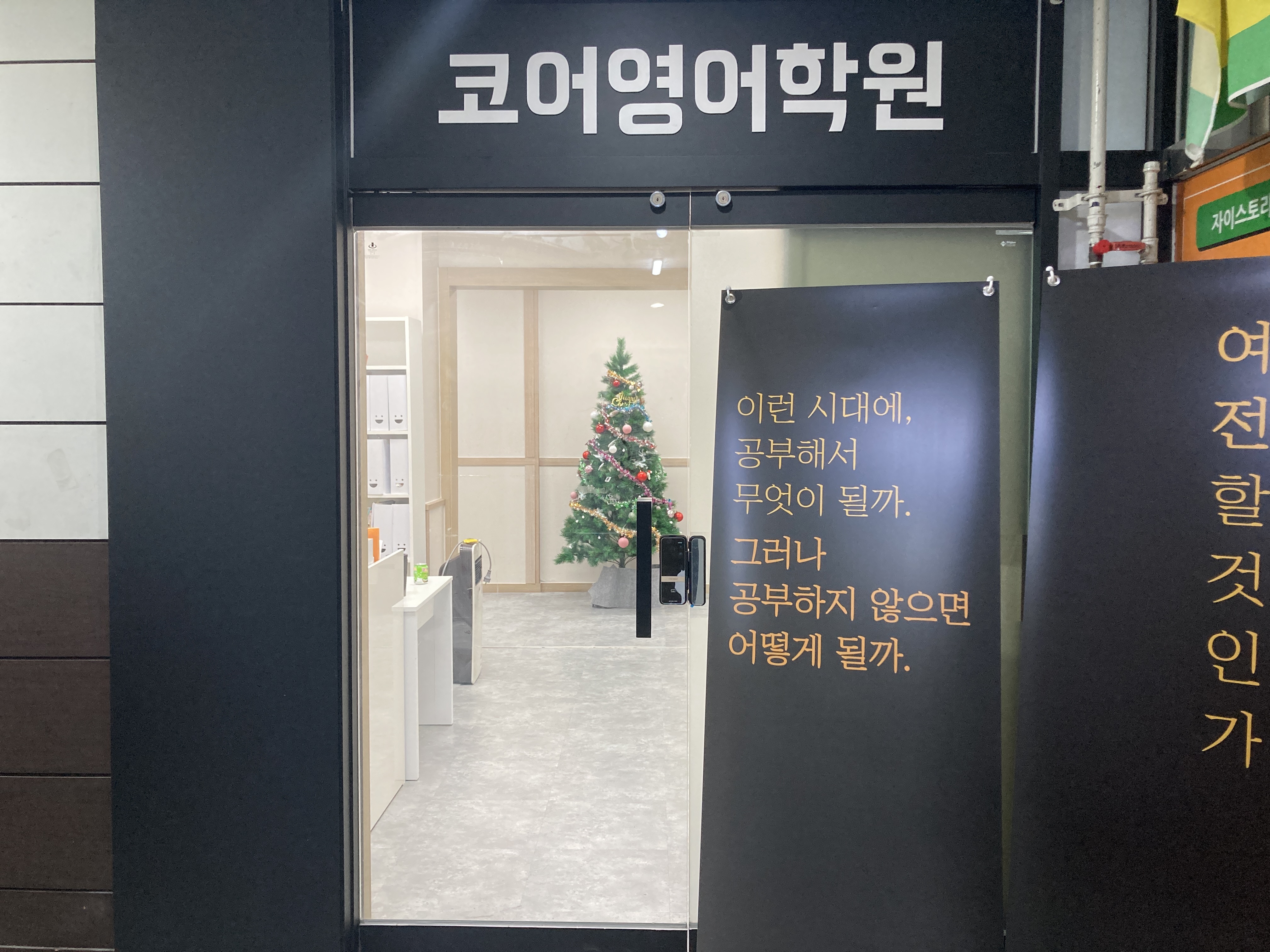 코어영어학원 대표 이미지