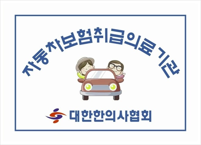 청솔한의원 대표 이미지
