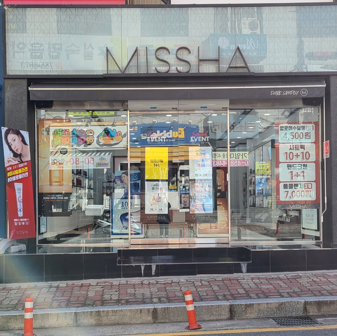 미샤 진주금산점