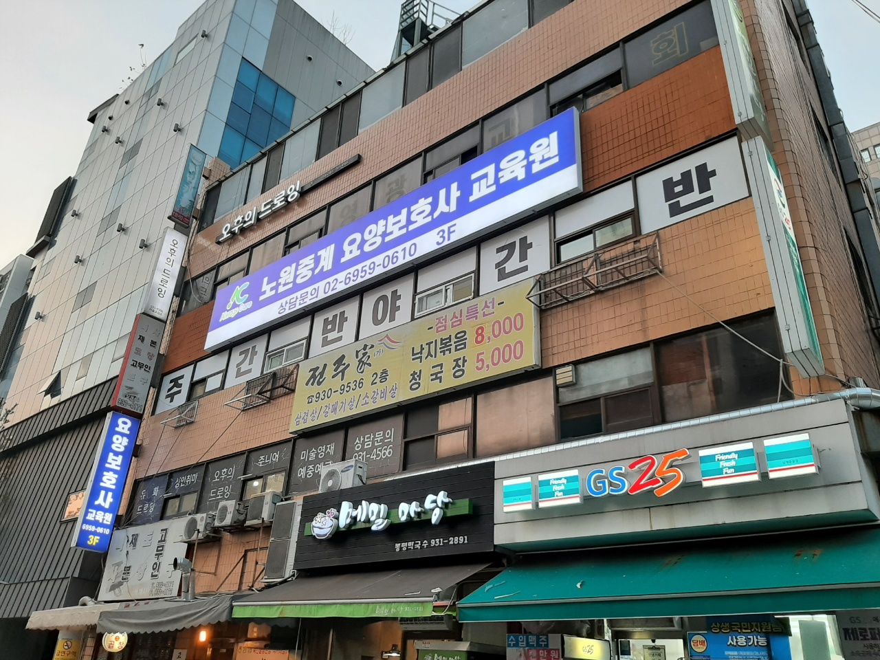 노원중계요양보호사교육원