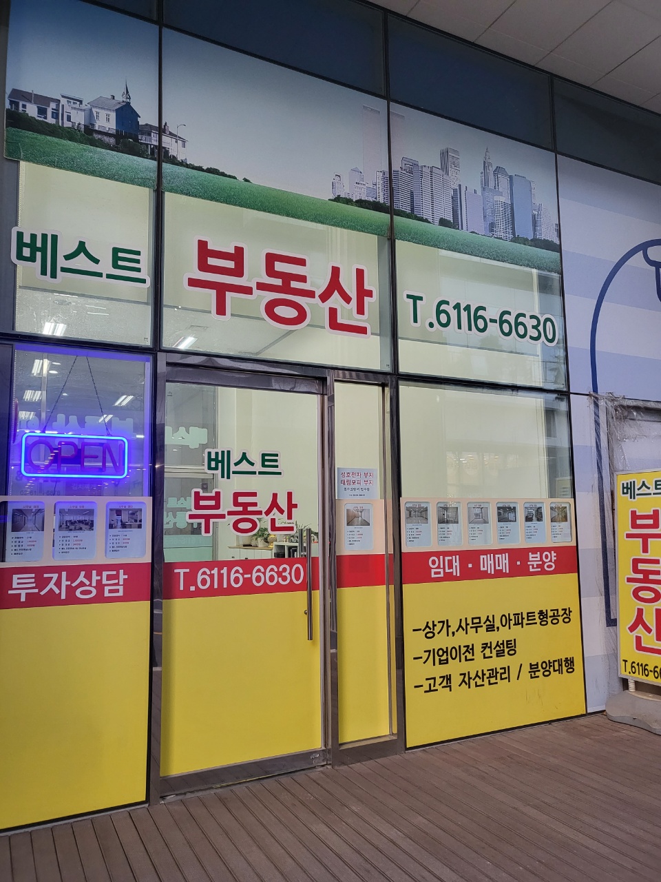 베스트공인중개사사무소