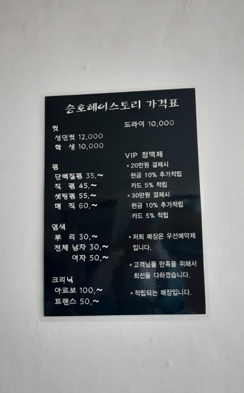 승호헤어스토리