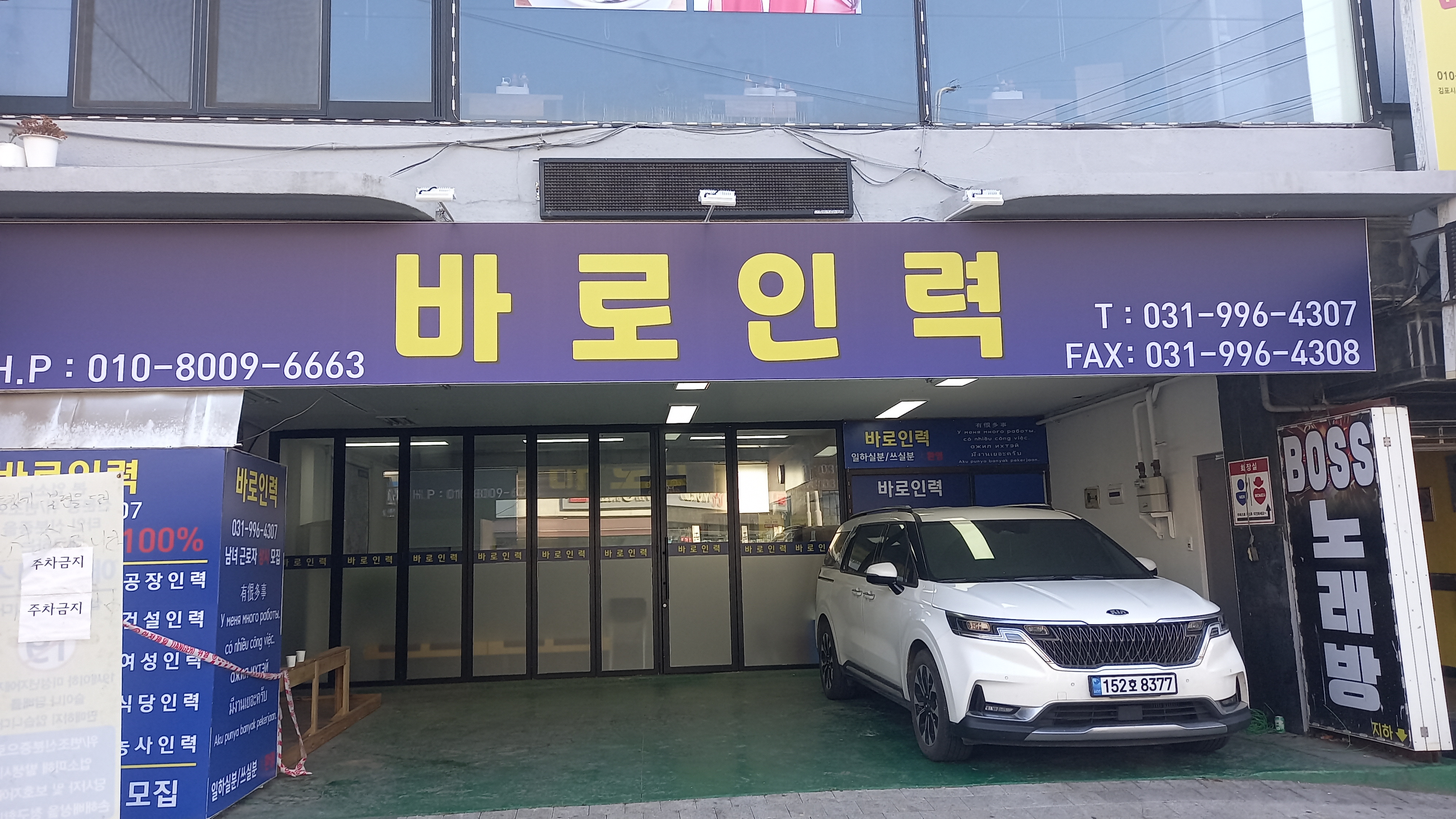 바로인력사무소