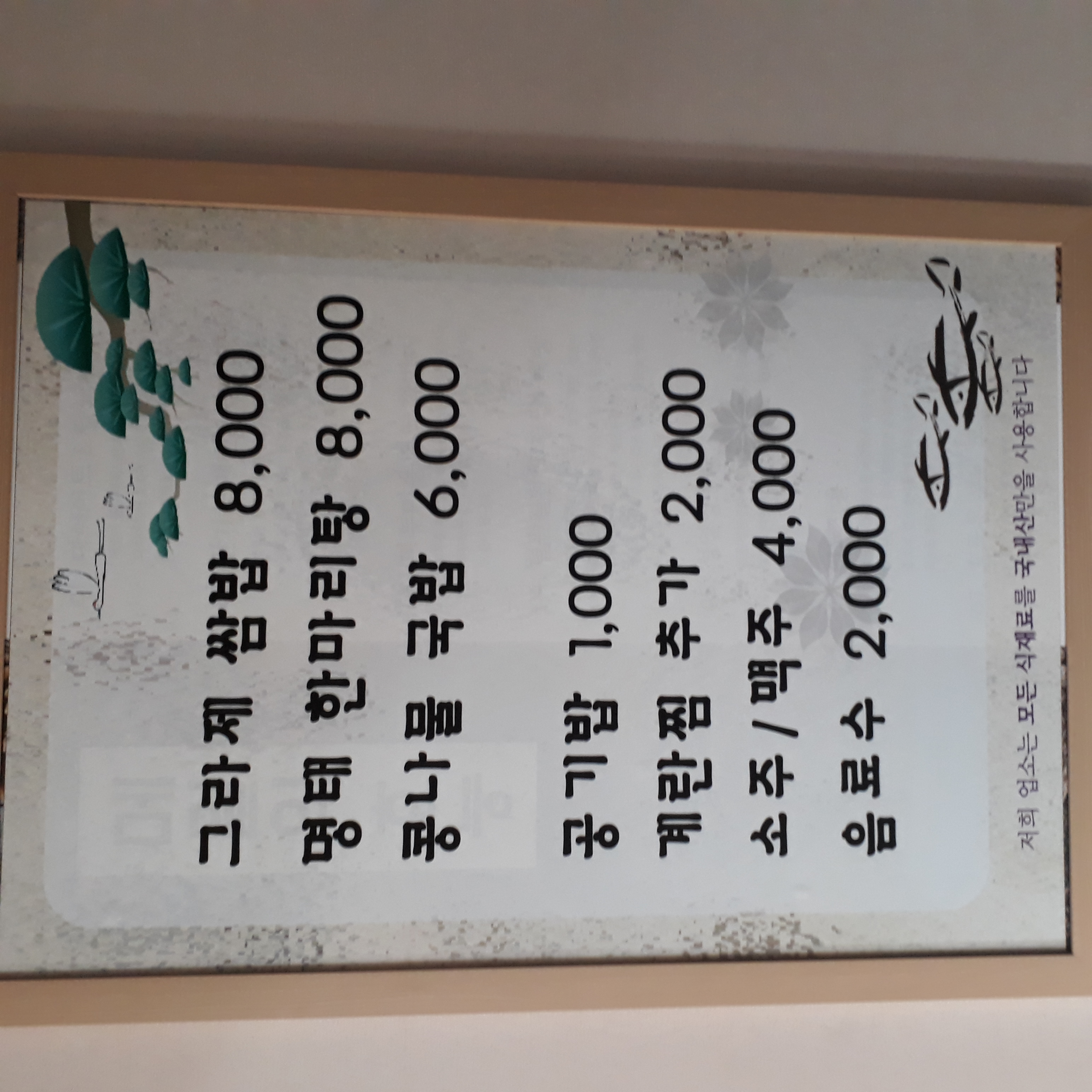 그라제쌈밥