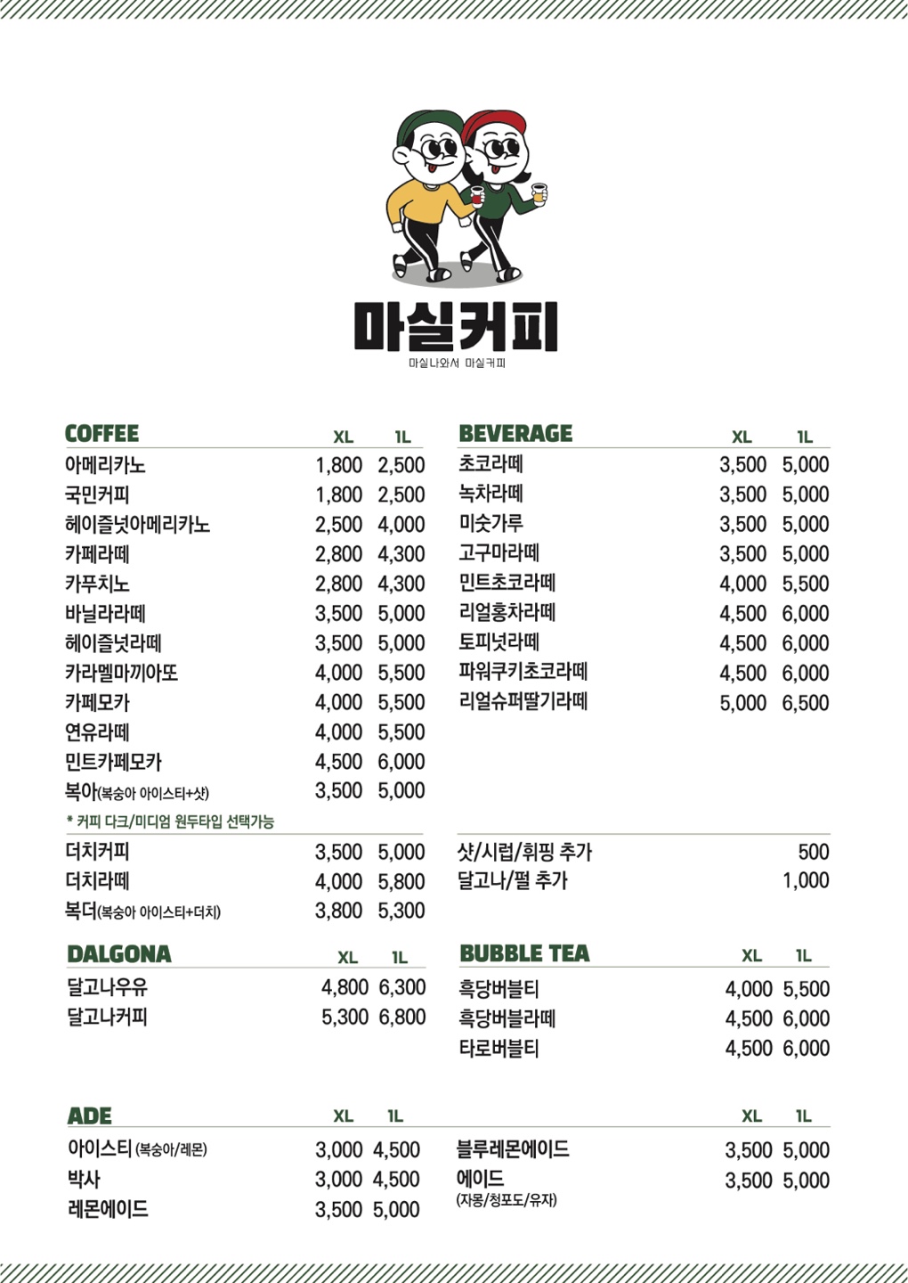마실커피 중방점