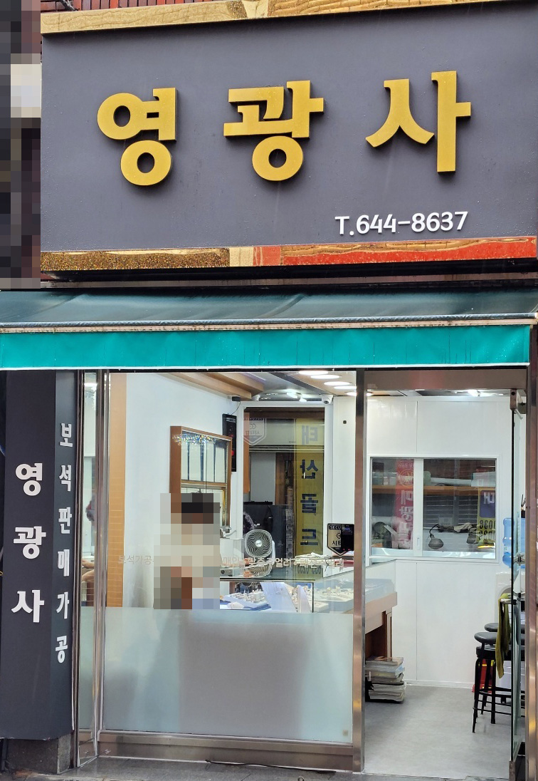 영광사