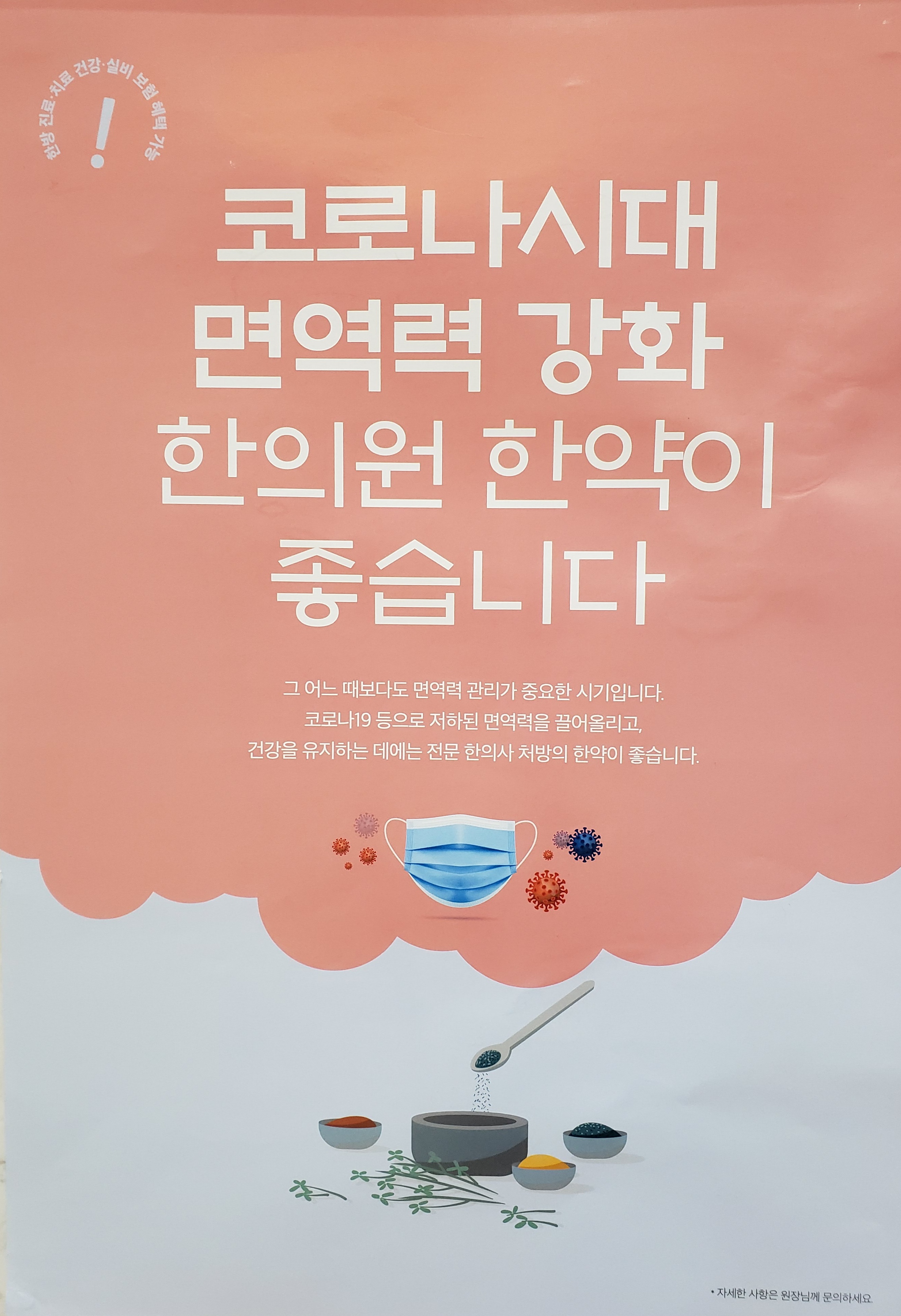 송도세명한의원
