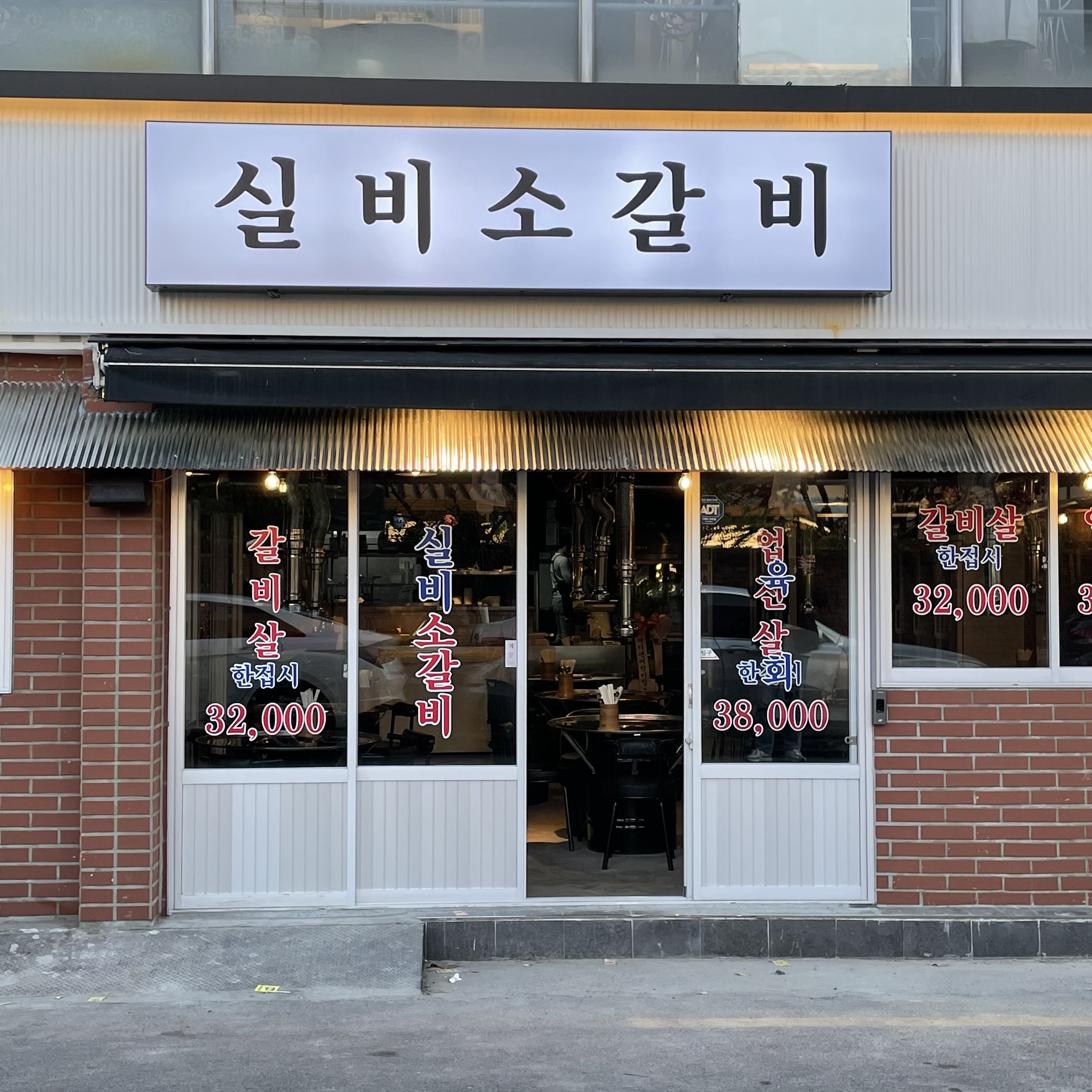 실비소갈비 삼덕점 대표 이미지