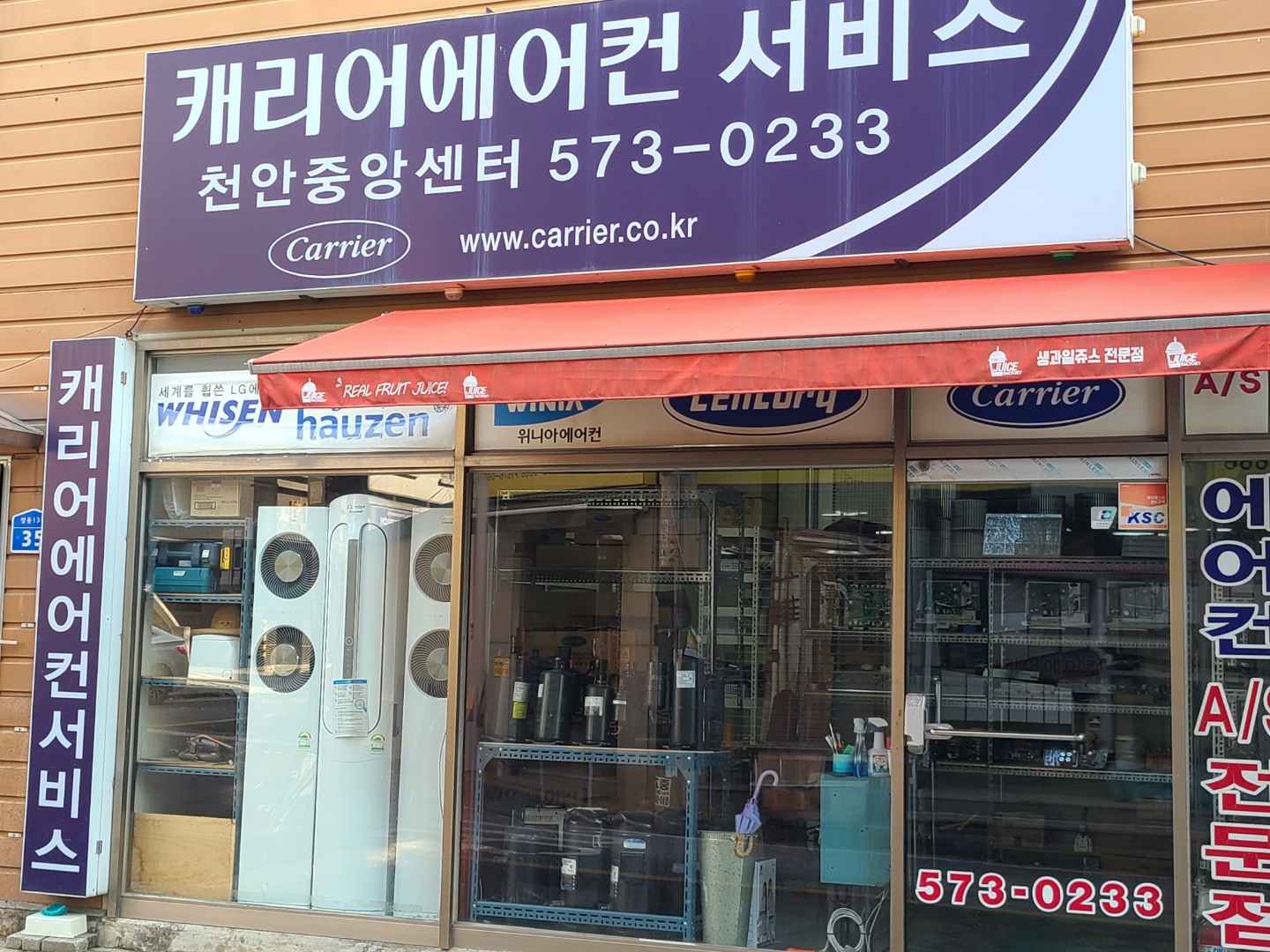 캐리어에어컨서비스 천안중앙센터