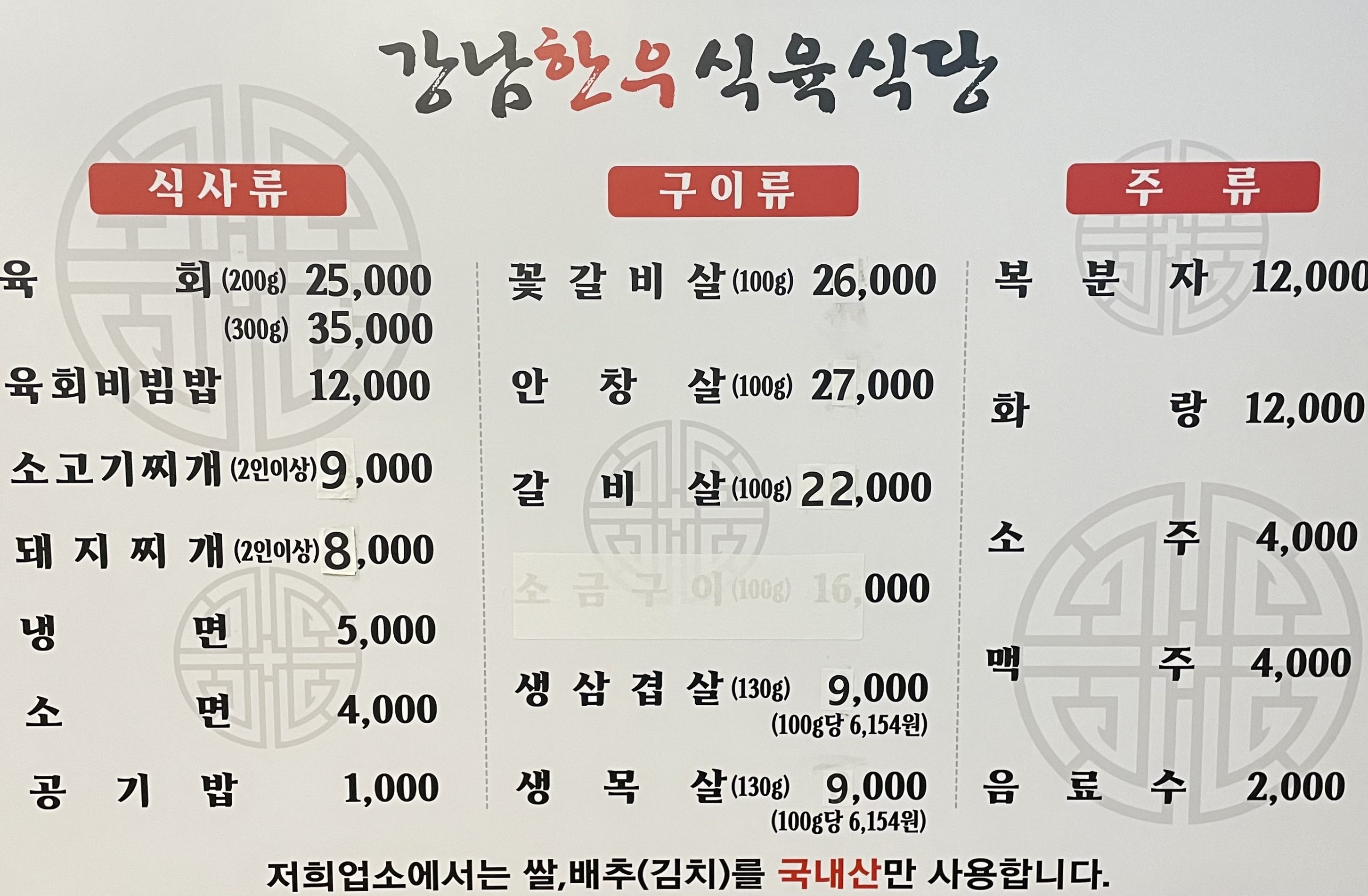 강남한우식육식당 영천점