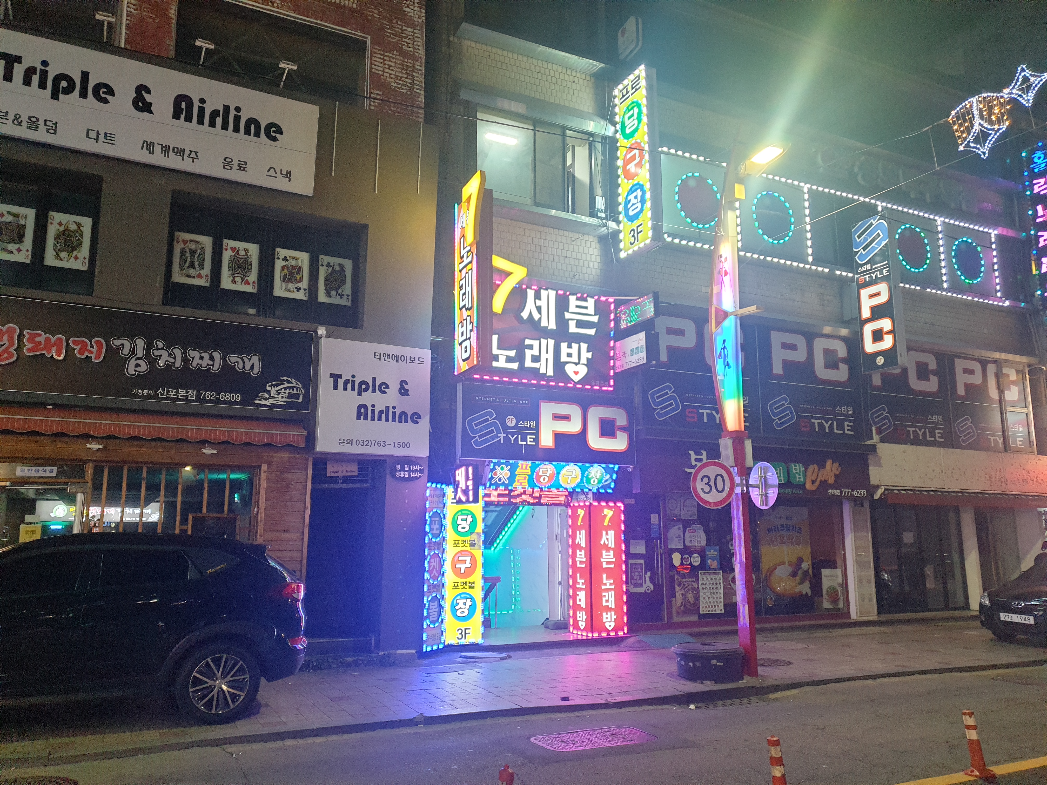 세븐노래방