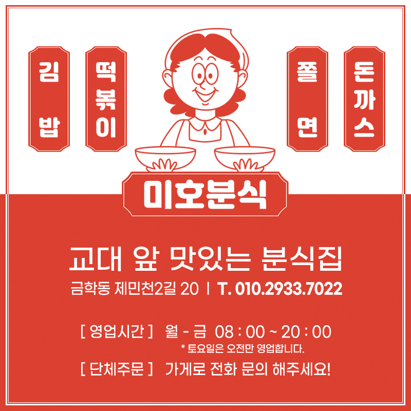 미호분식