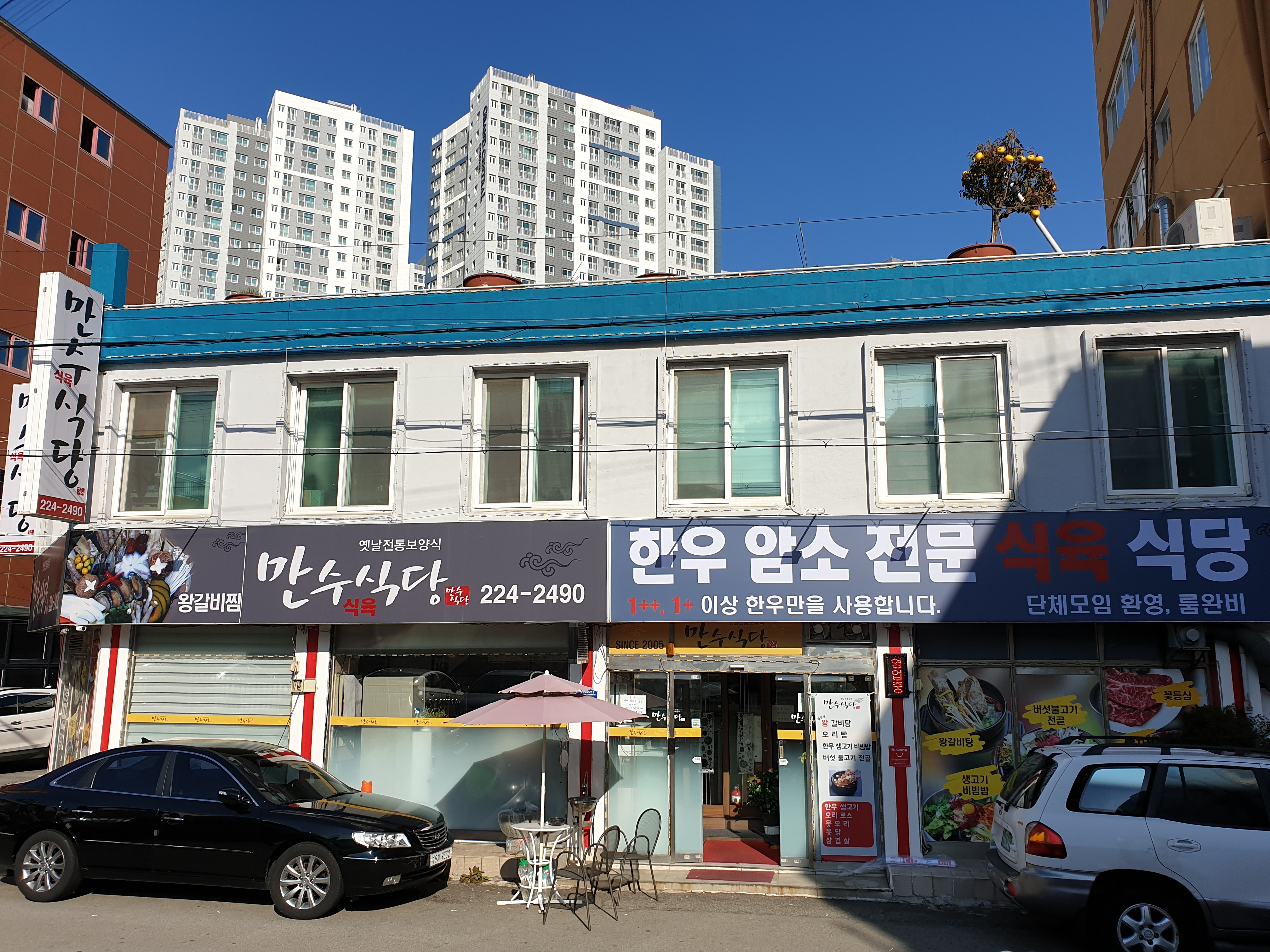 만수식당