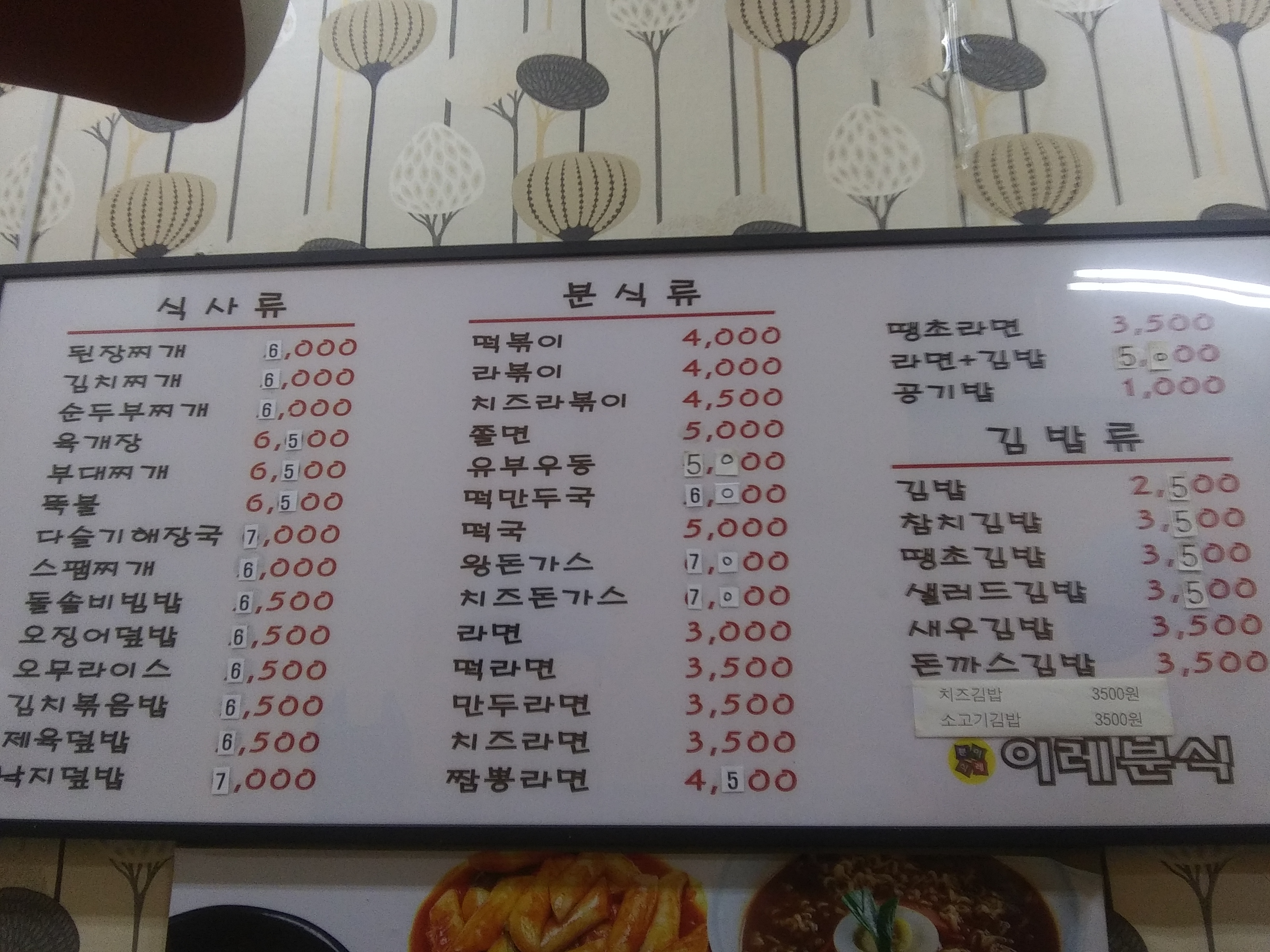 이레분식