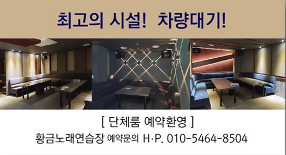 황금노래연습장