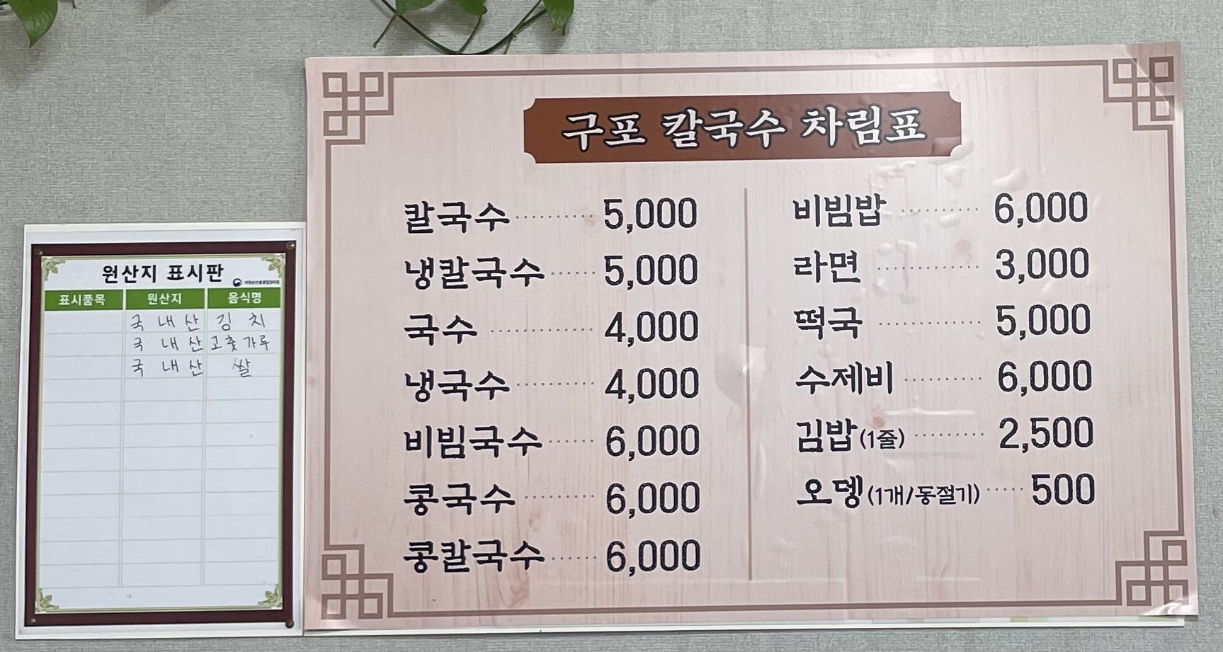구포칼국수