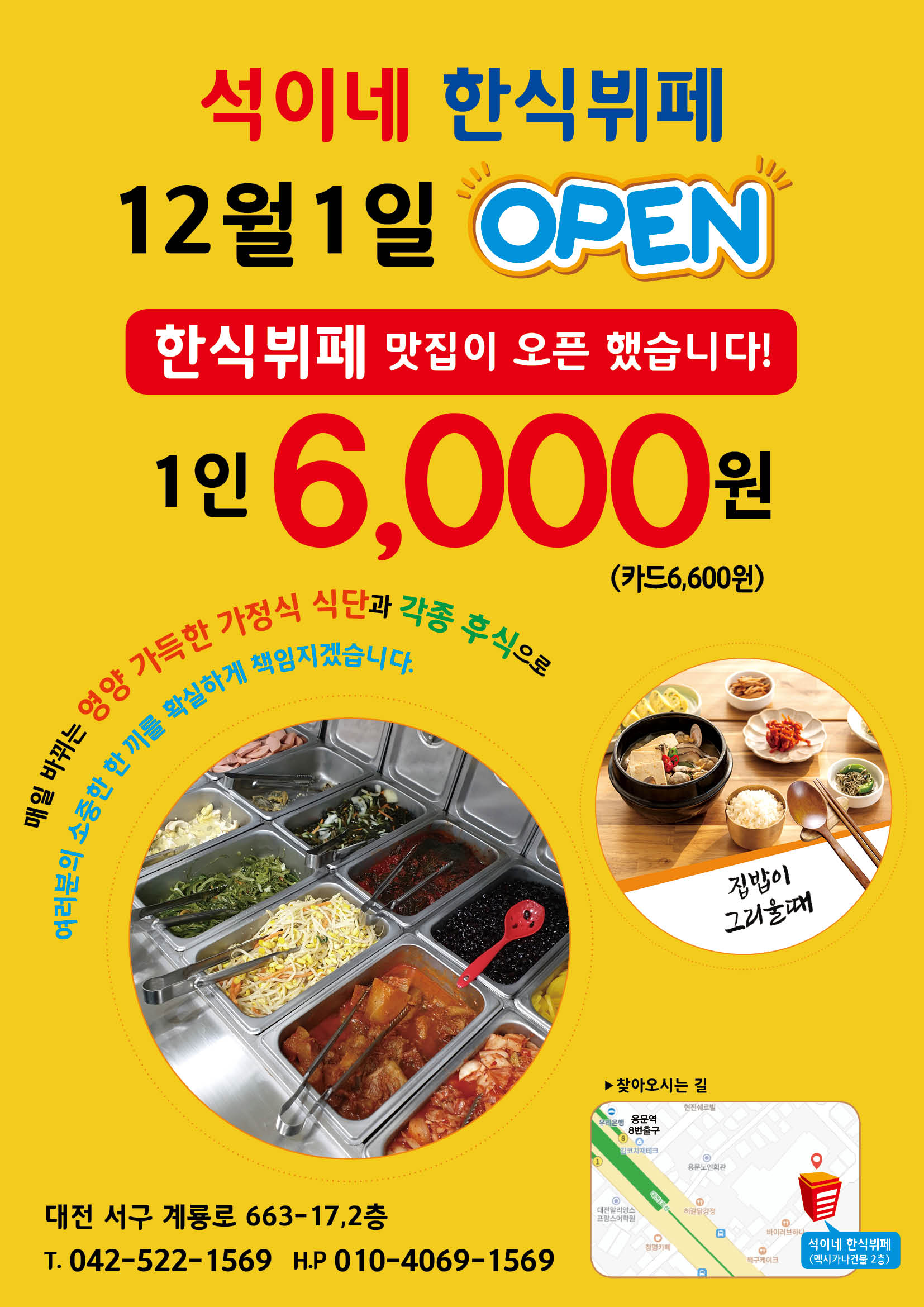 석이네한식뷔페