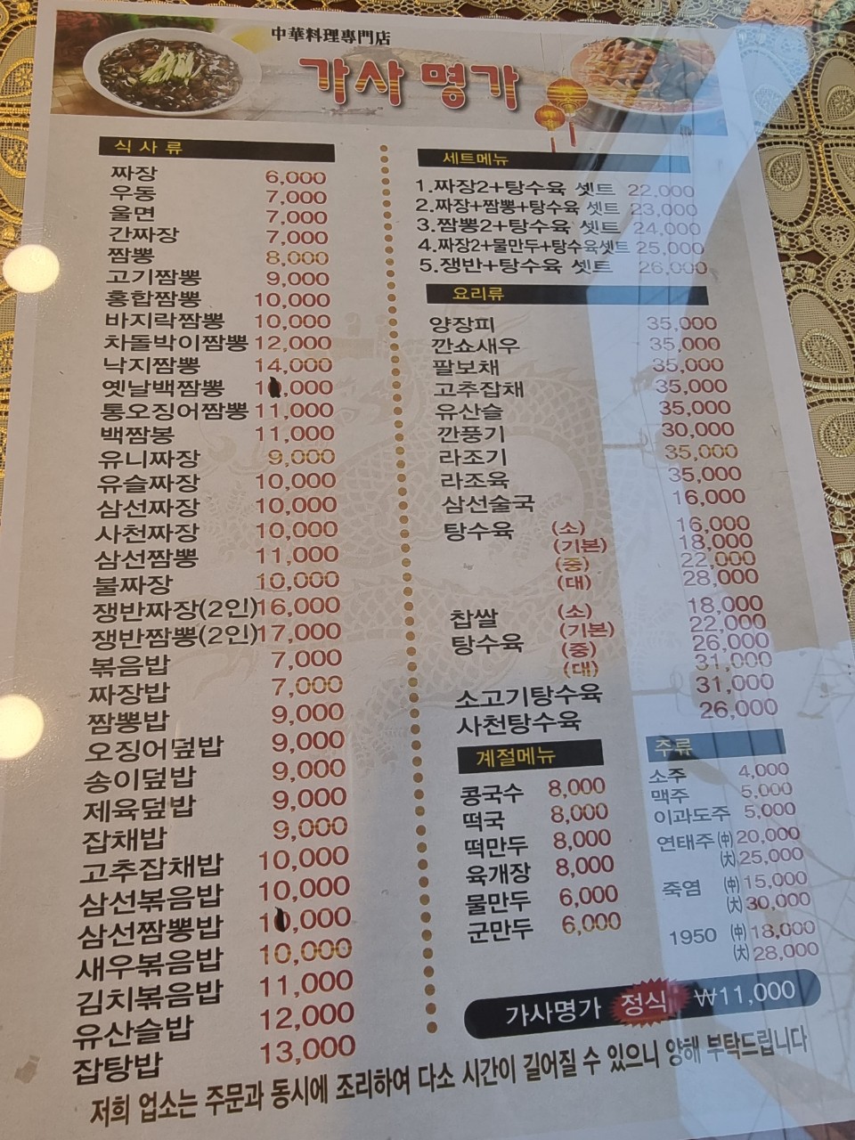 가사명가
