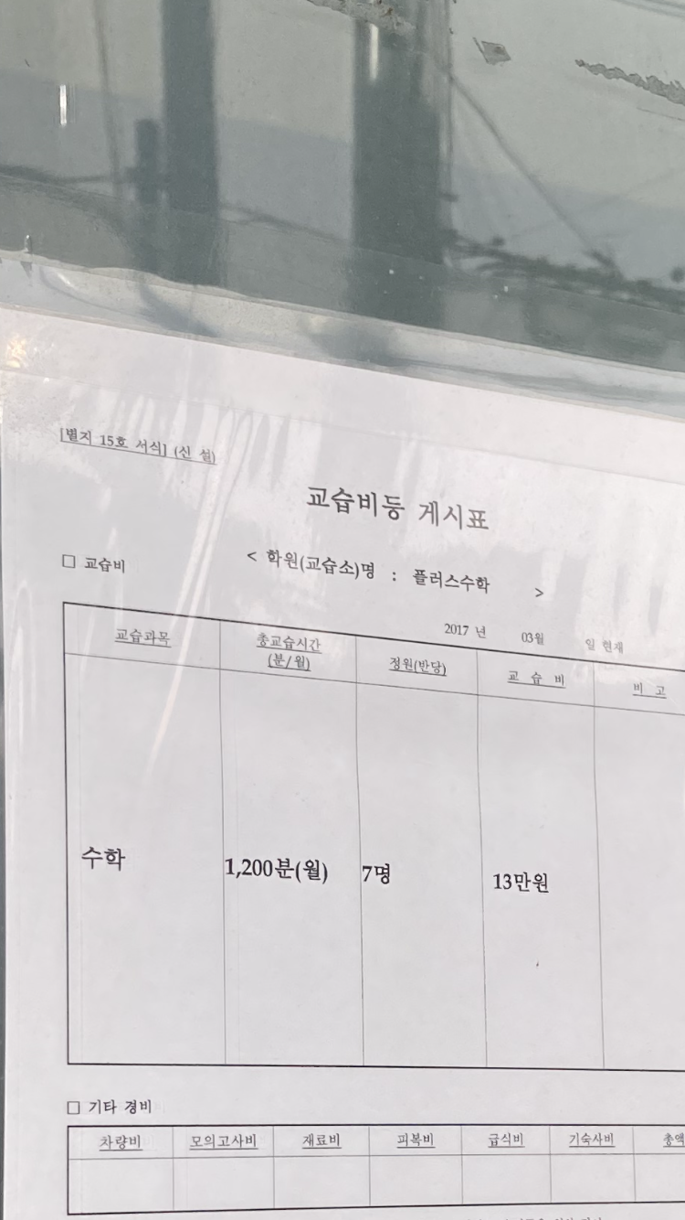 플러스수학교습소
