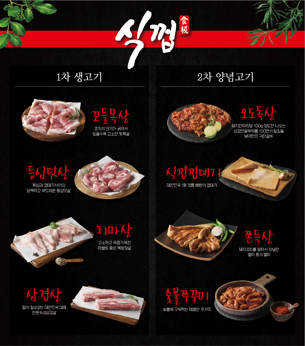 식껍 동인천역점