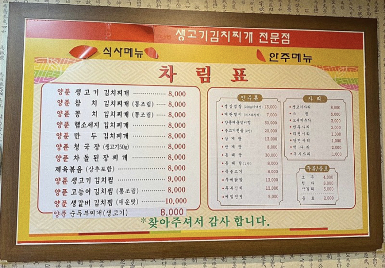 탕가네생고기김치찌개 부개역점